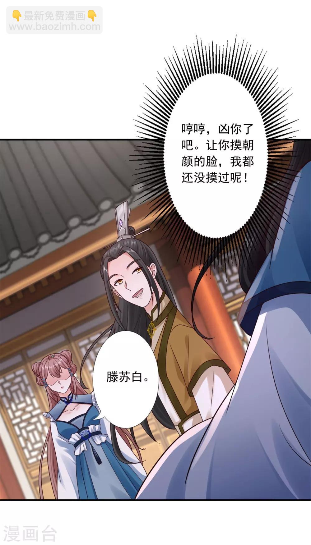 神醫妖后 - 第41話 你不喜歡我嗎？ - 2