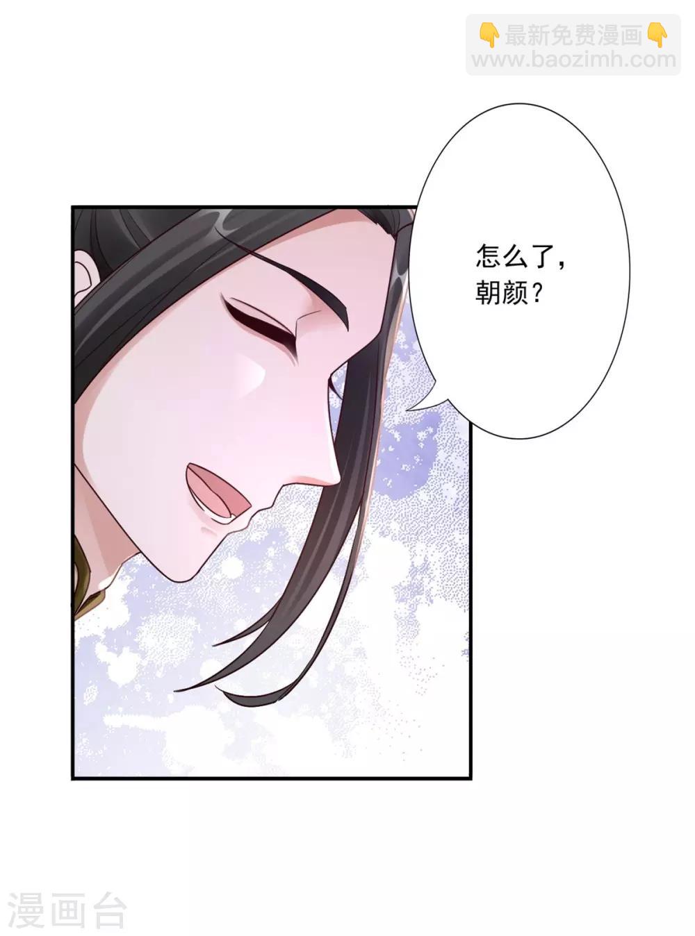 神醫妖后 - 第41話 你不喜歡我嗎？ - 3