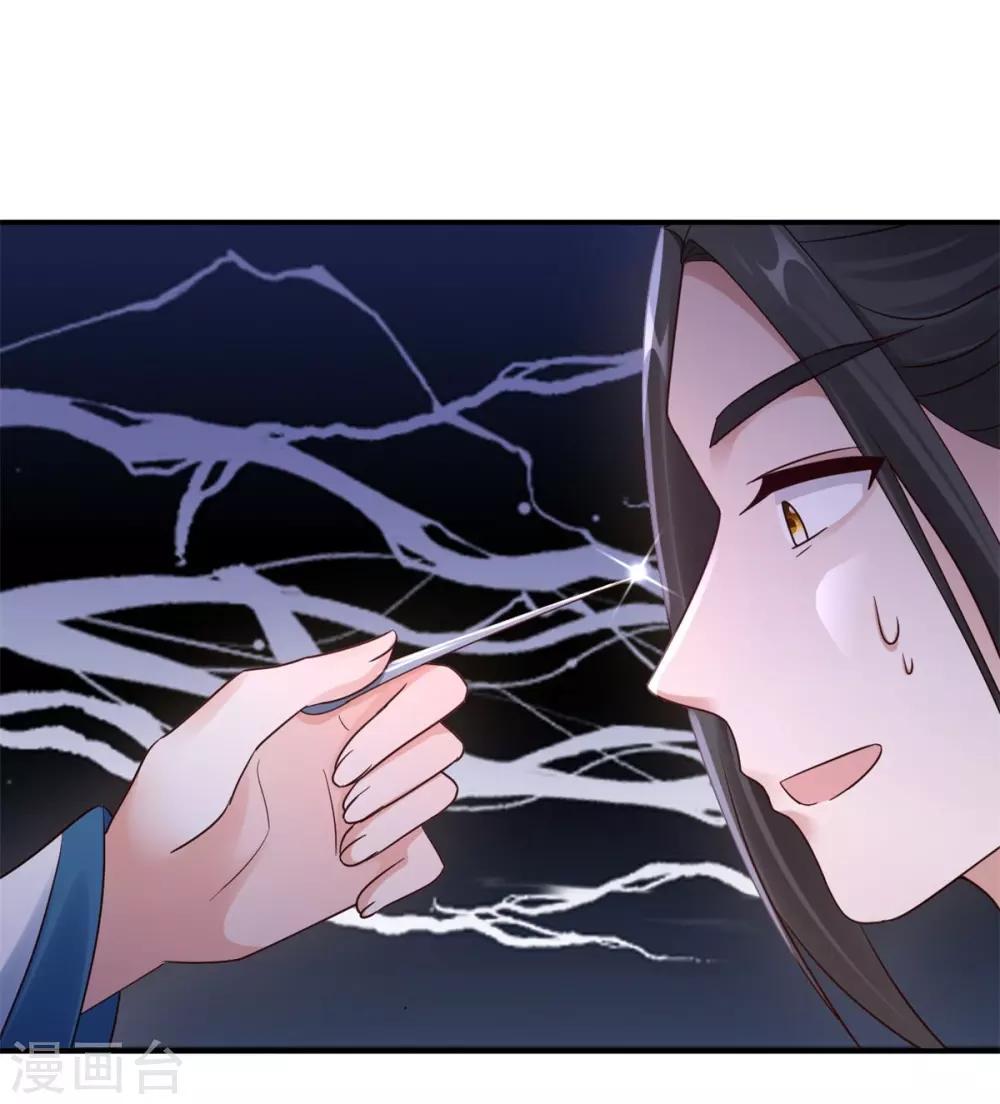 神醫妖后 - 第41話 你不喜歡我嗎？ - 4