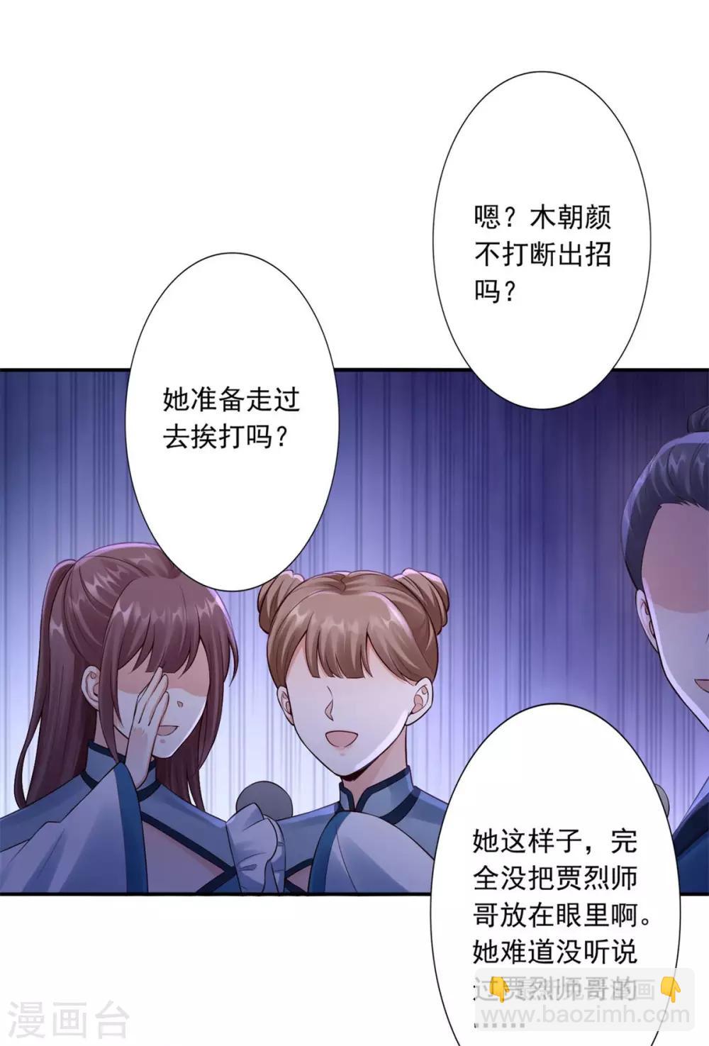 神醫妖后 - 第41話 你不喜歡我嗎？ - 4