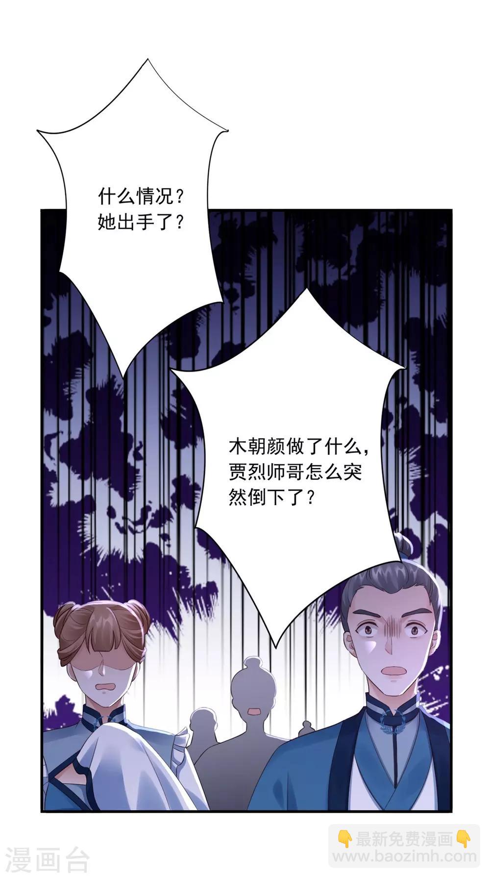 神醫妖后 - 第41話 你不喜歡我嗎？ - 6