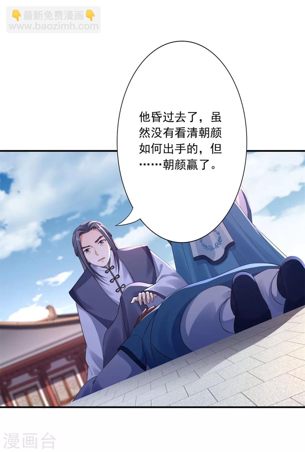 神醫妖后 - 第41話 你不喜歡我嗎？ - 1