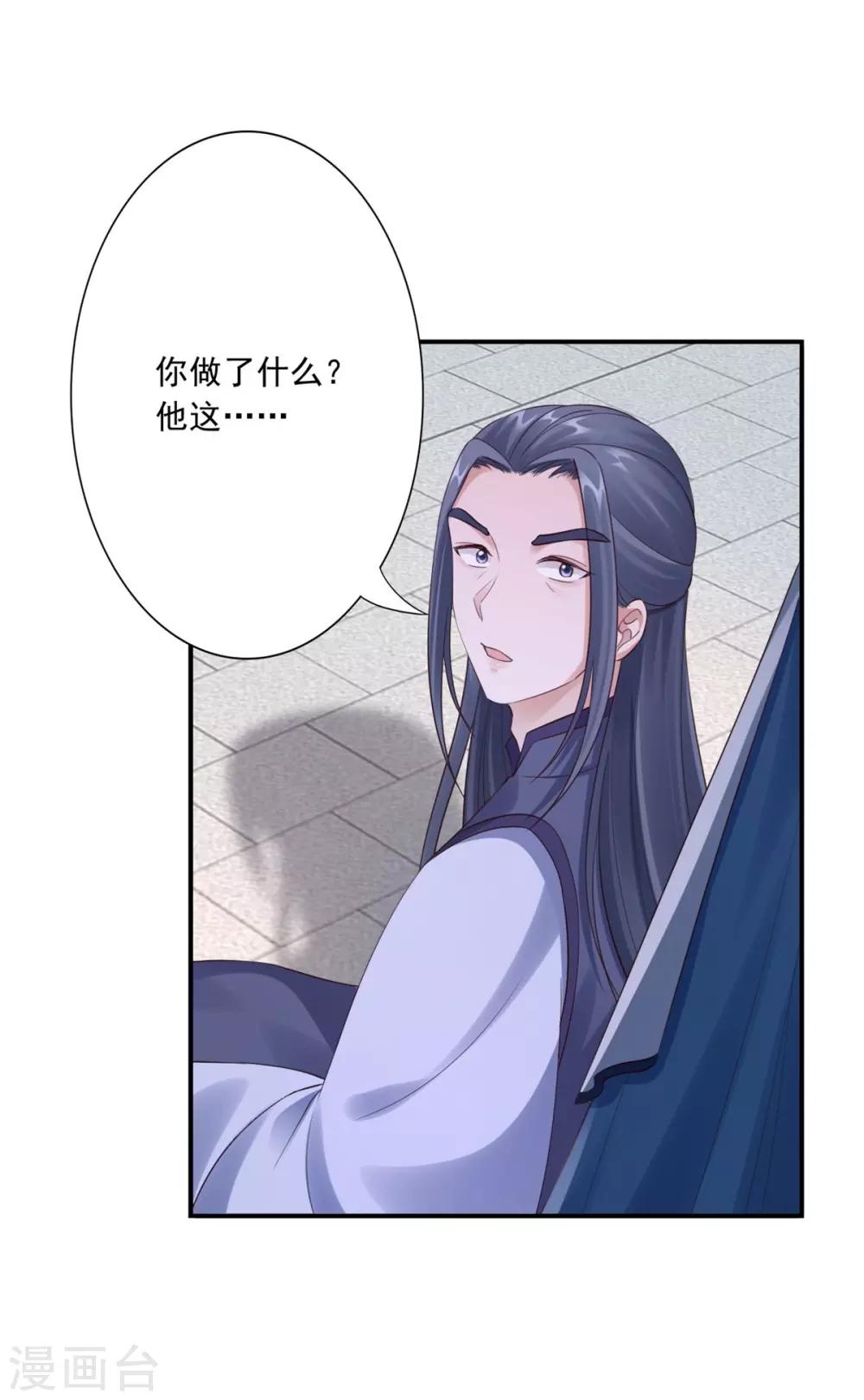 神醫妖后 - 第41話 你不喜歡我嗎？ - 2