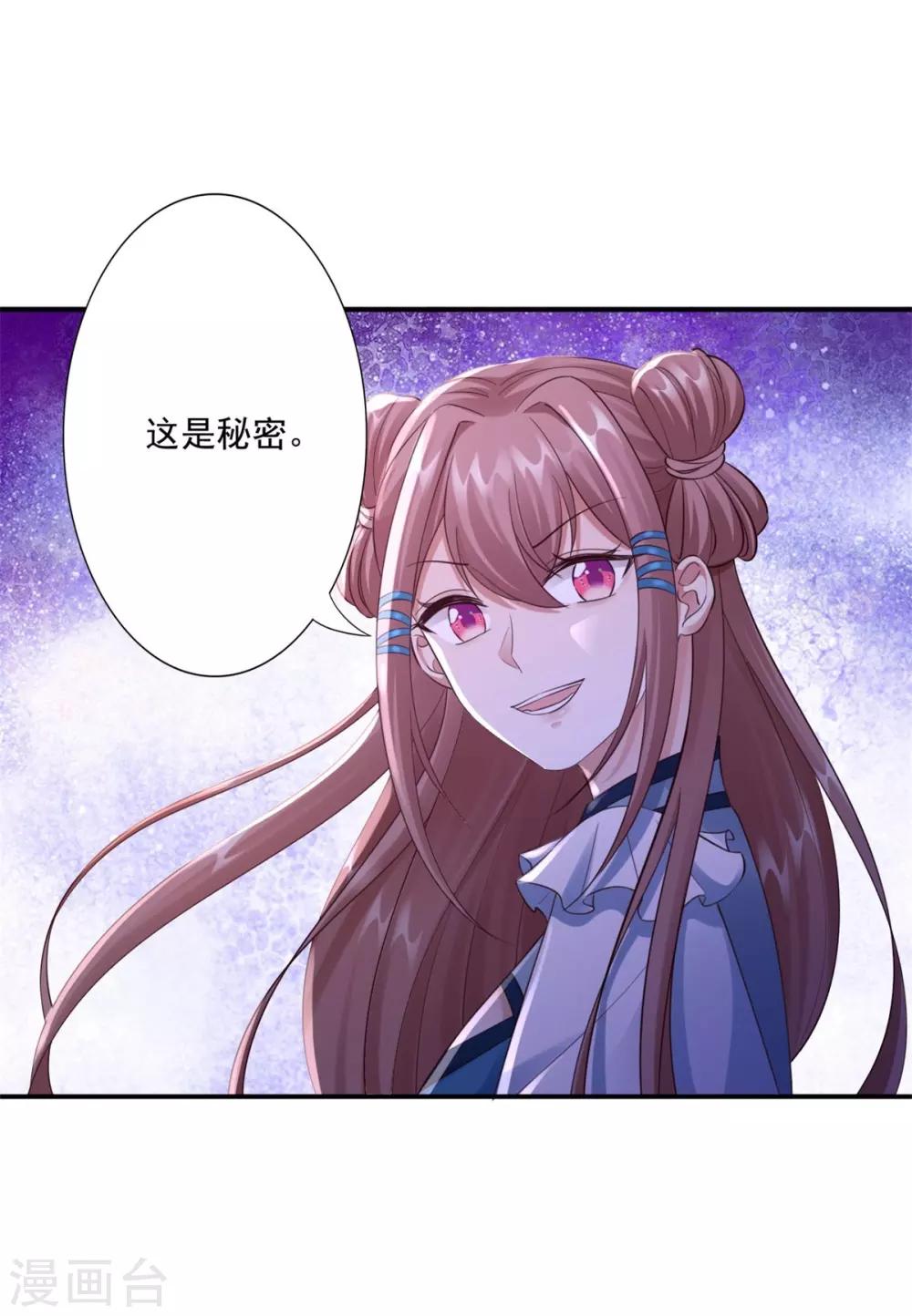 神醫妖后 - 第41話 你不喜歡我嗎？ - 3