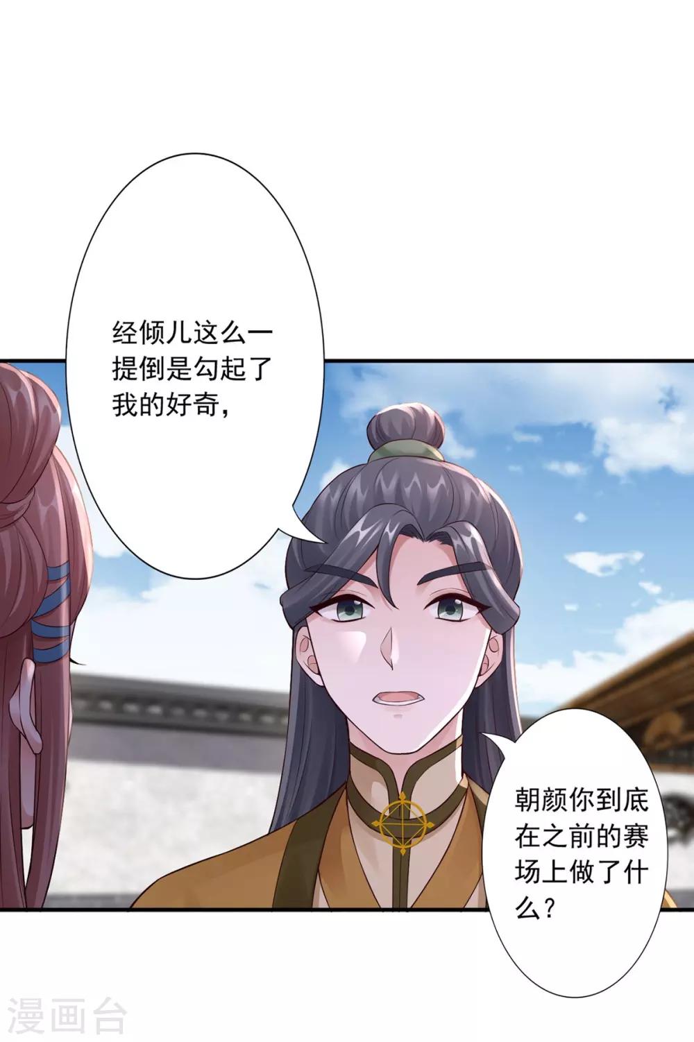 神醫妖后 - 第43話 你這個傻子 - 2