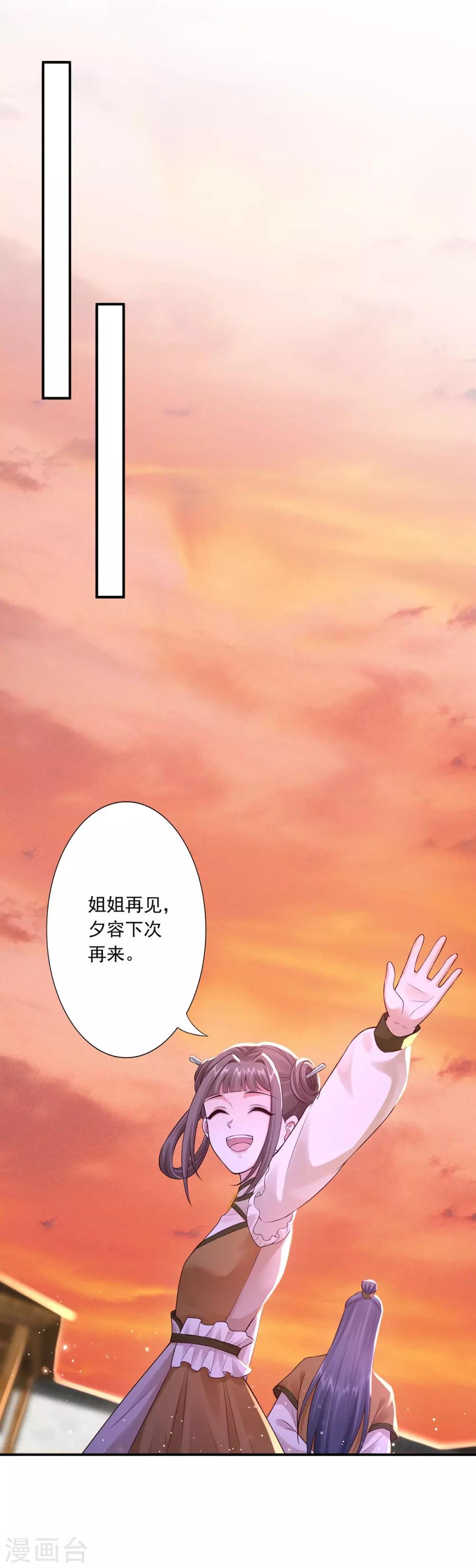 神醫妖后 - 第43話 你這個傻子 - 1