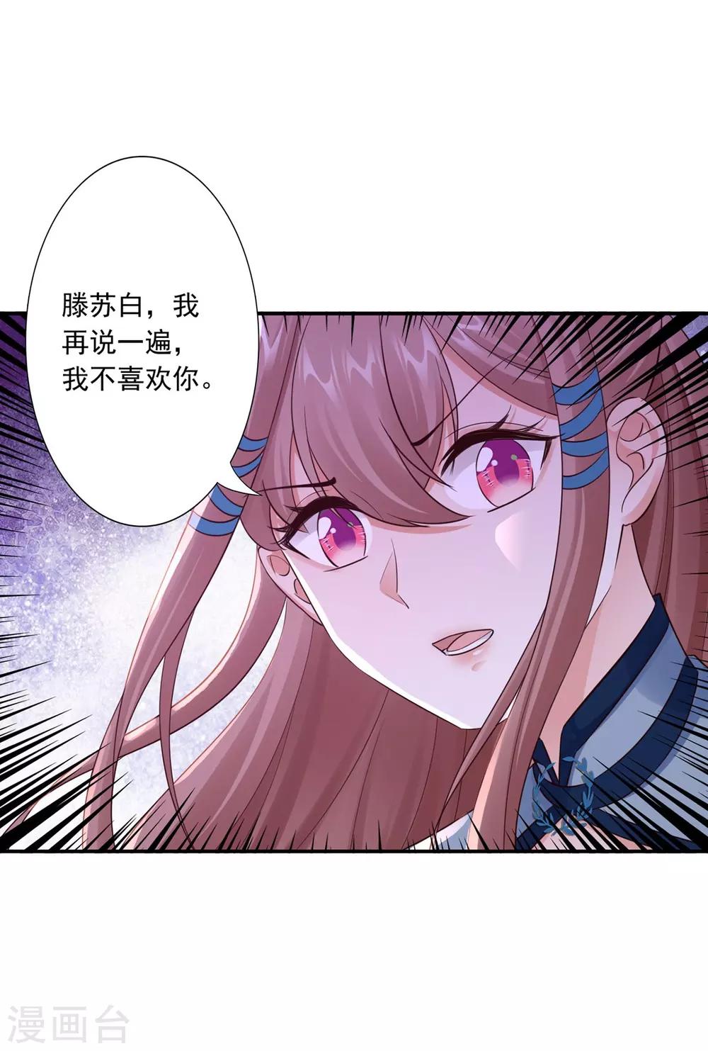 神醫妖后 - 第43話 你這個傻子 - 3