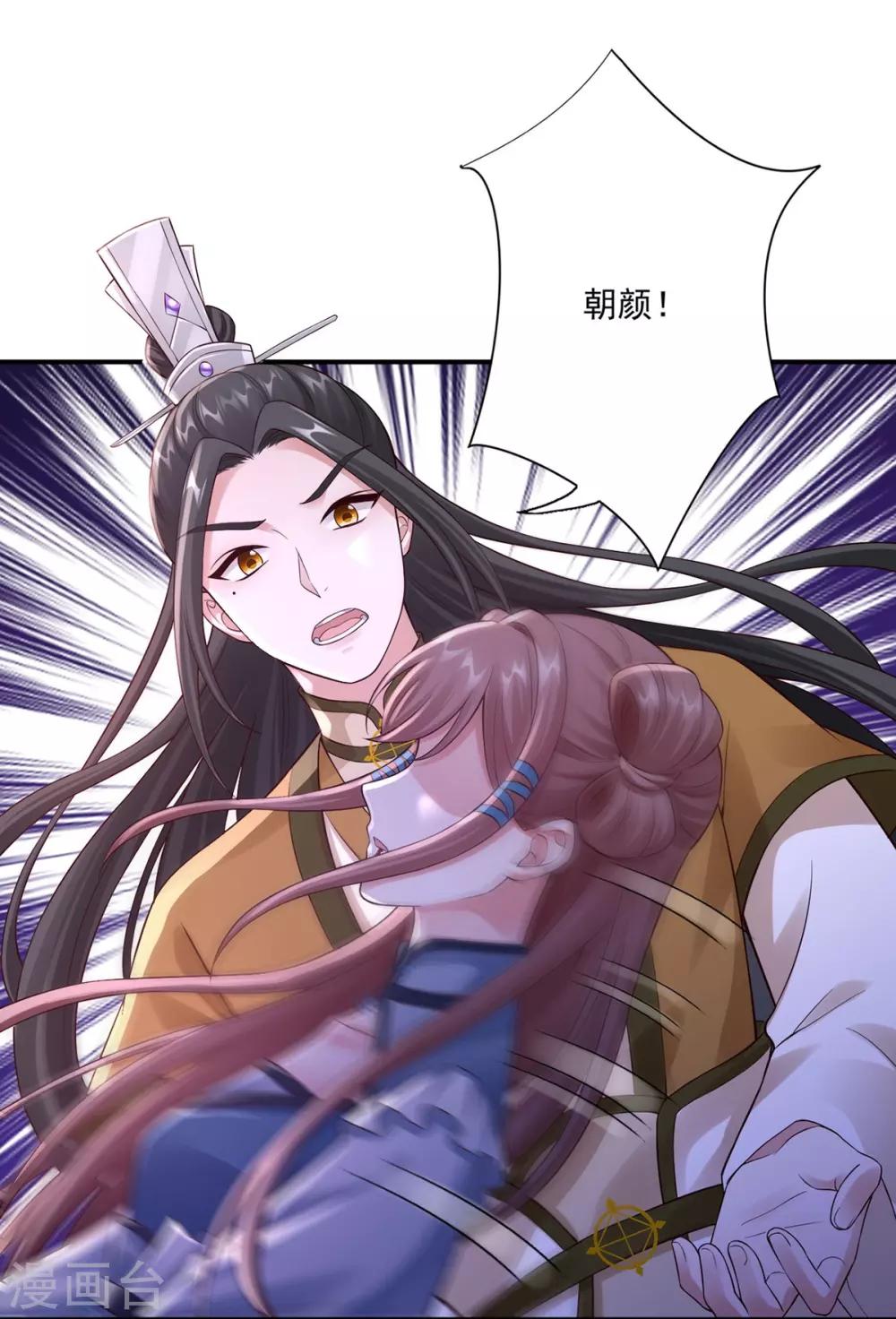 神醫妖后 - 第45話 給自己下毒 - 5