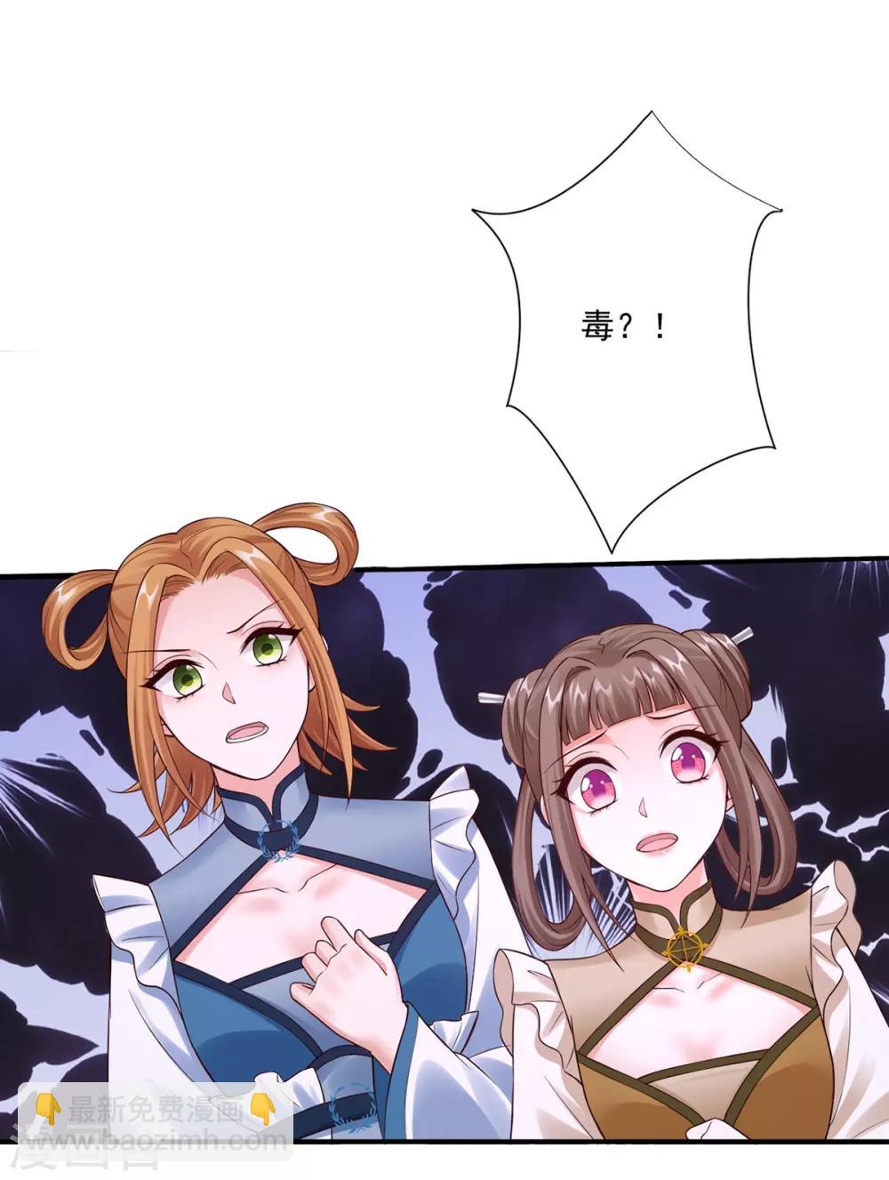 神醫妖后 - 第45話 給自己下毒 - 2