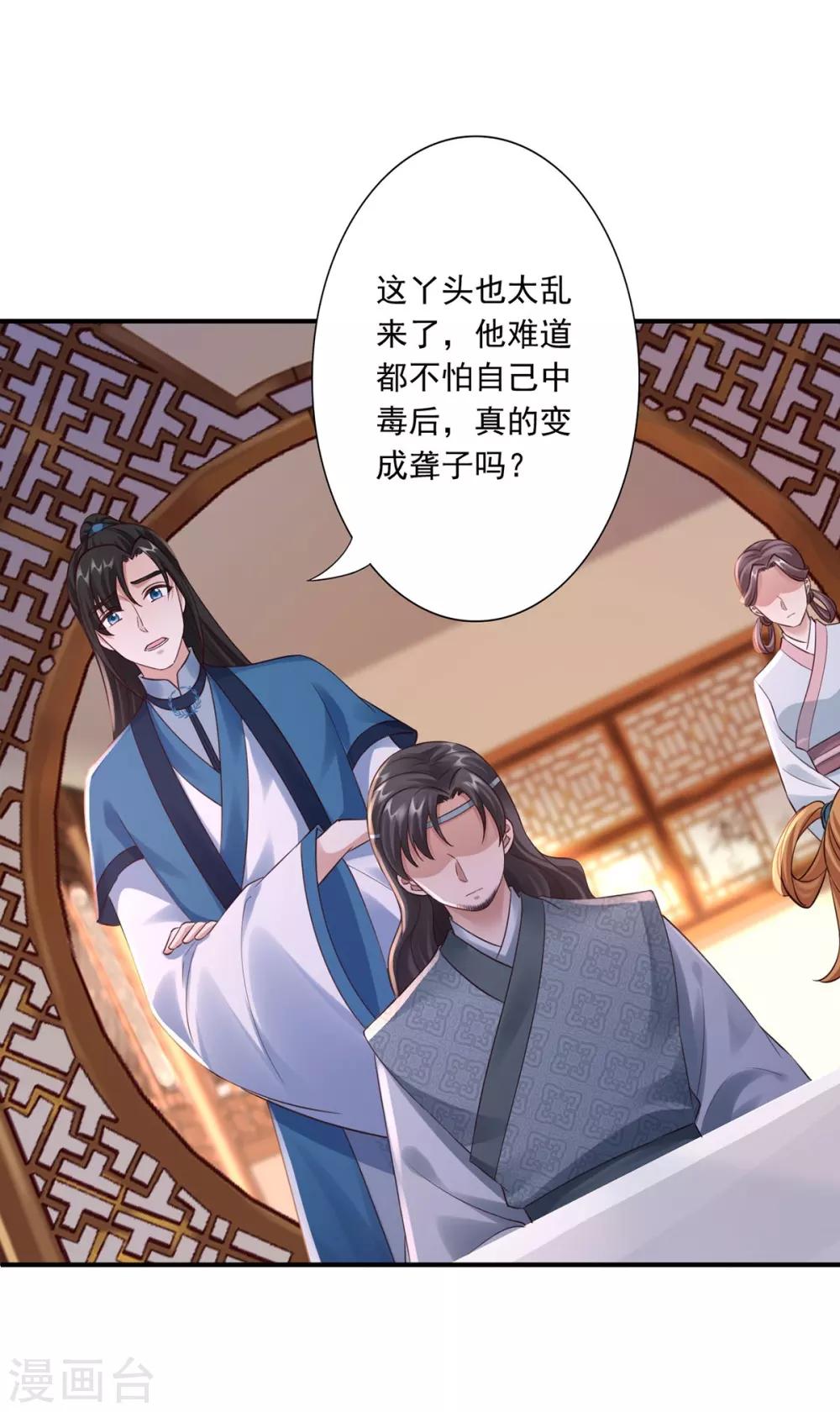 神醫妖后 - 第45話 給自己下毒 - 5