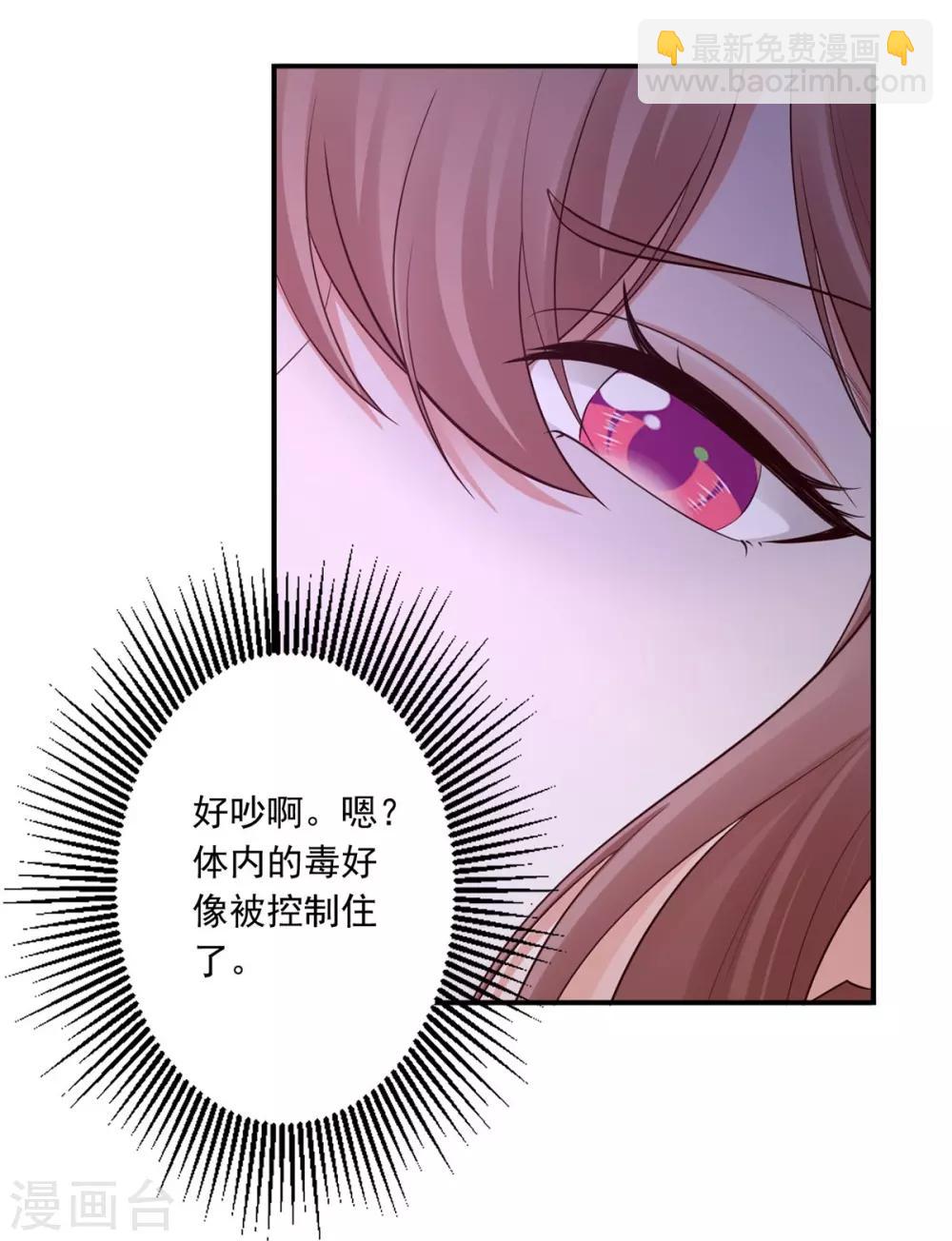 神醫妖后 - 第45話 給自己下毒 - 1