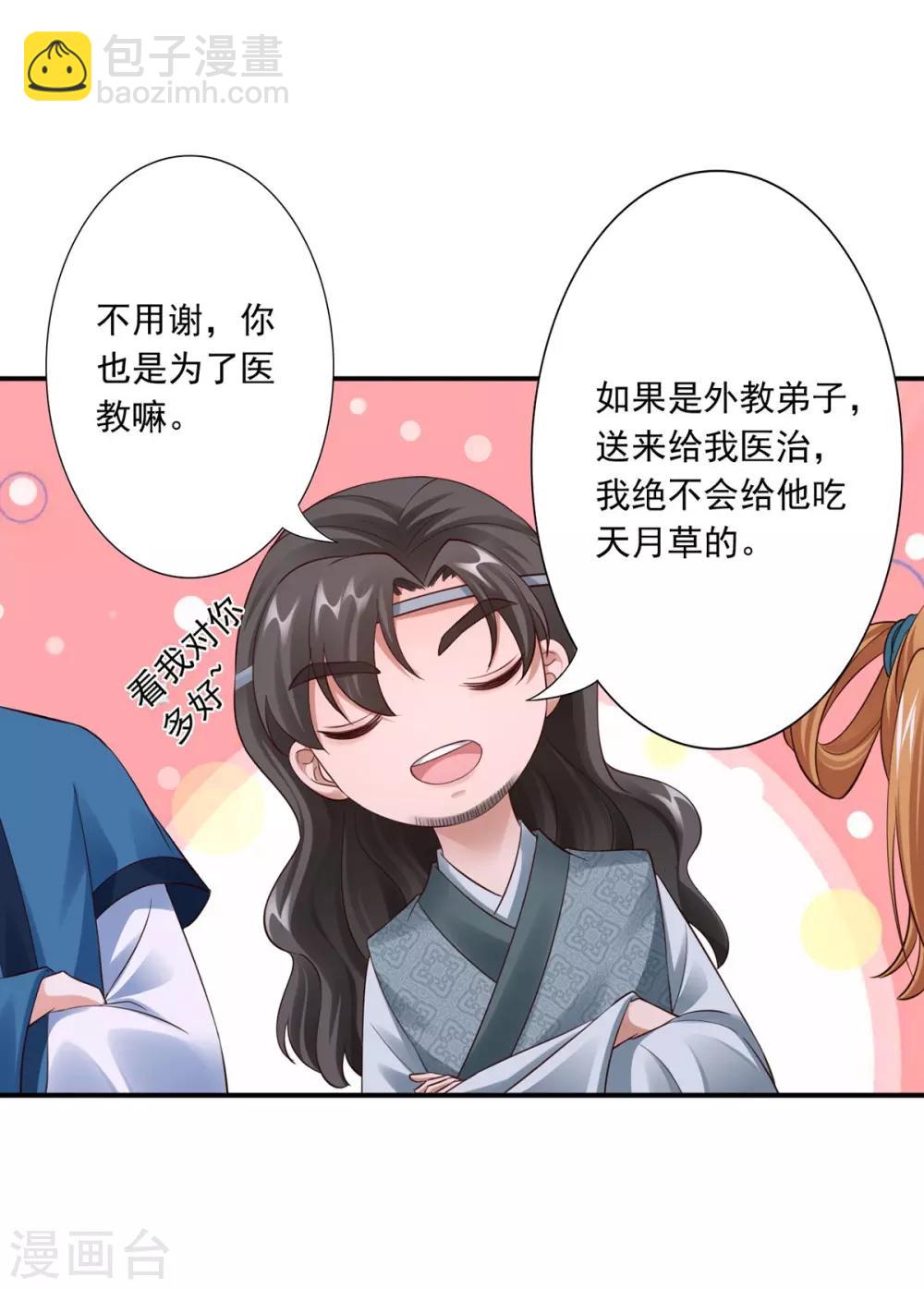 神醫妖后 - 第45話 給自己下毒 - 5