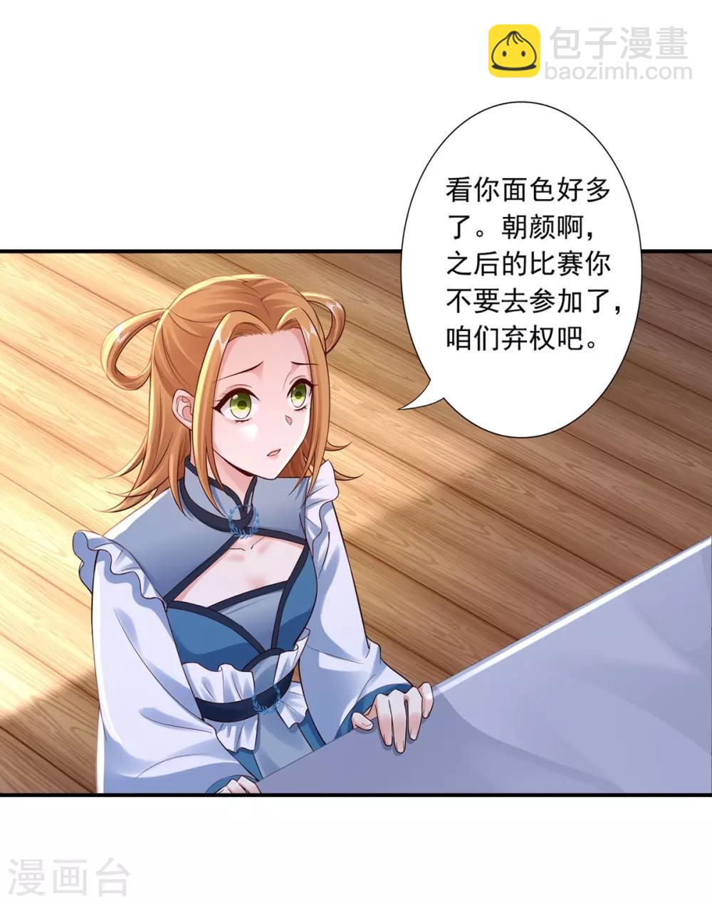 神醫妖后 - 第45話 給自己下毒 - 1