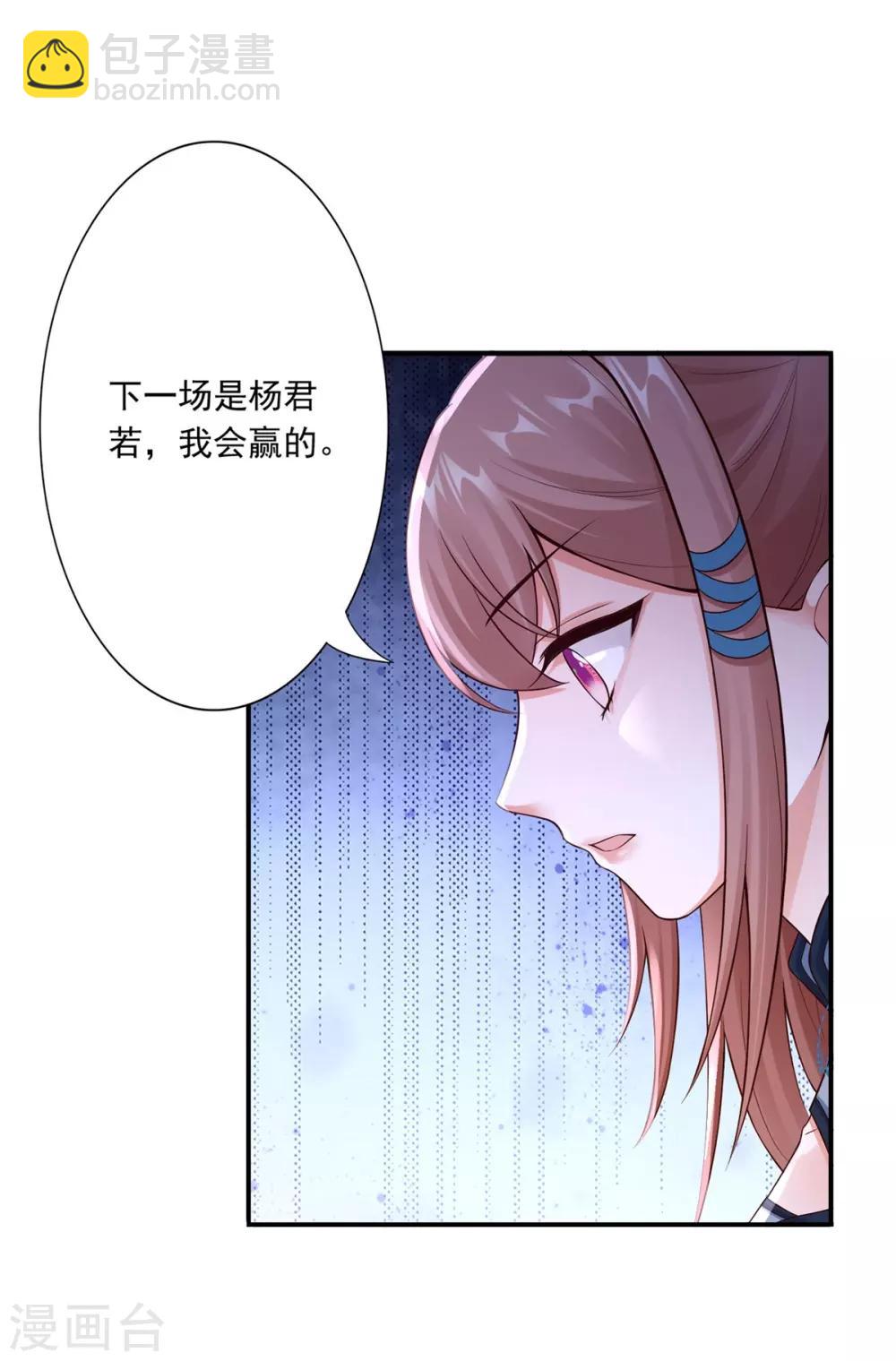 神醫妖后 - 第45話 給自己下毒 - 2