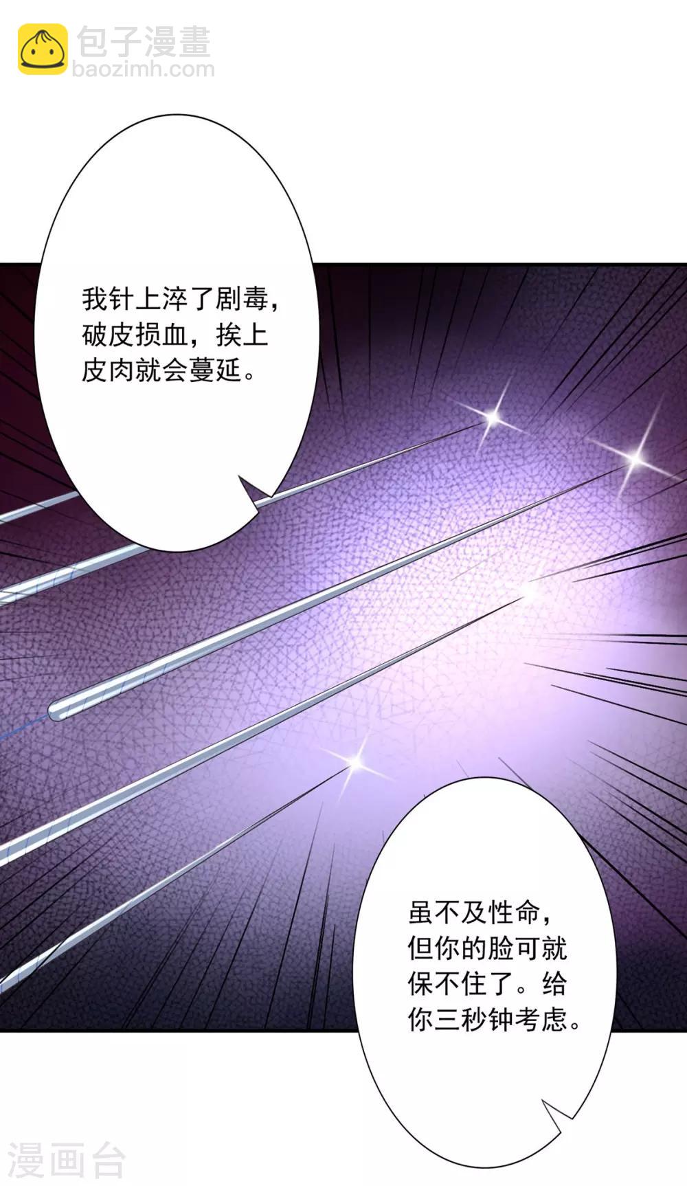 神醫妖后 - 第45話 給自己下毒 - 3