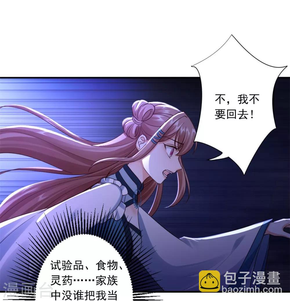 神醫妖后 - 第47話 總對他心軟 - 6