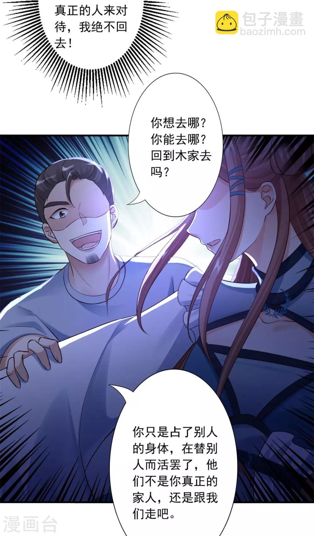 神醫妖后 - 第47話 總對他心軟 - 7