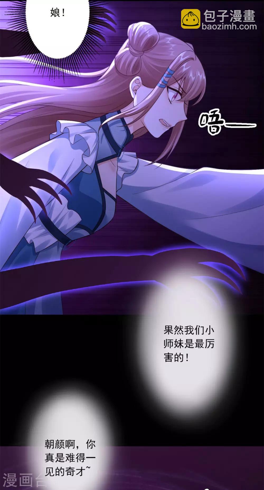 神醫妖后 - 第47話 總對他心軟 - 5