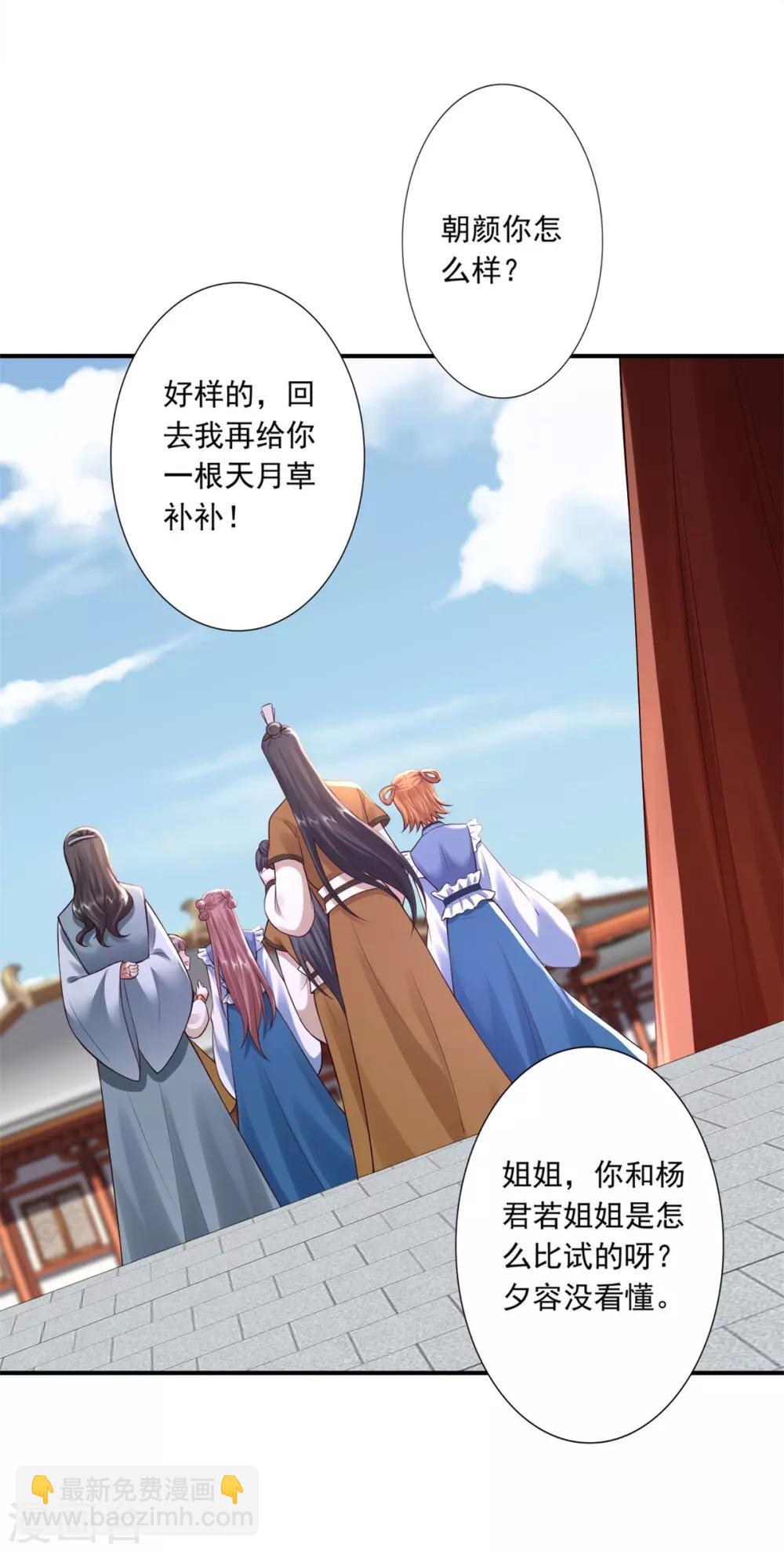 神醫妖后 - 第47話 總對他心軟 - 3