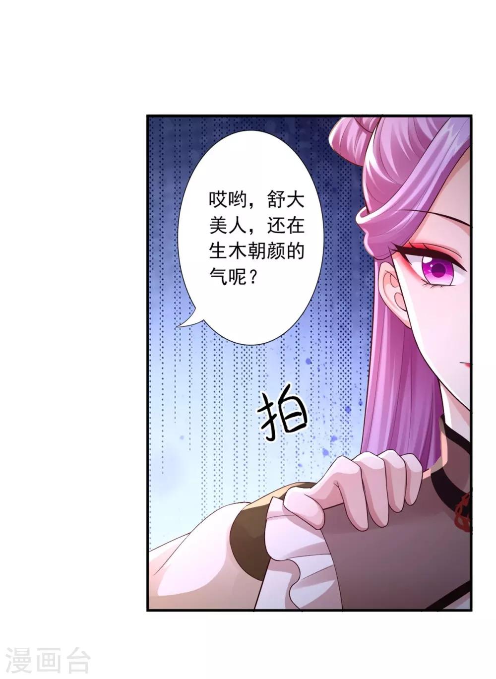 神醫妖后 - 第47話 總對他心軟 - 5