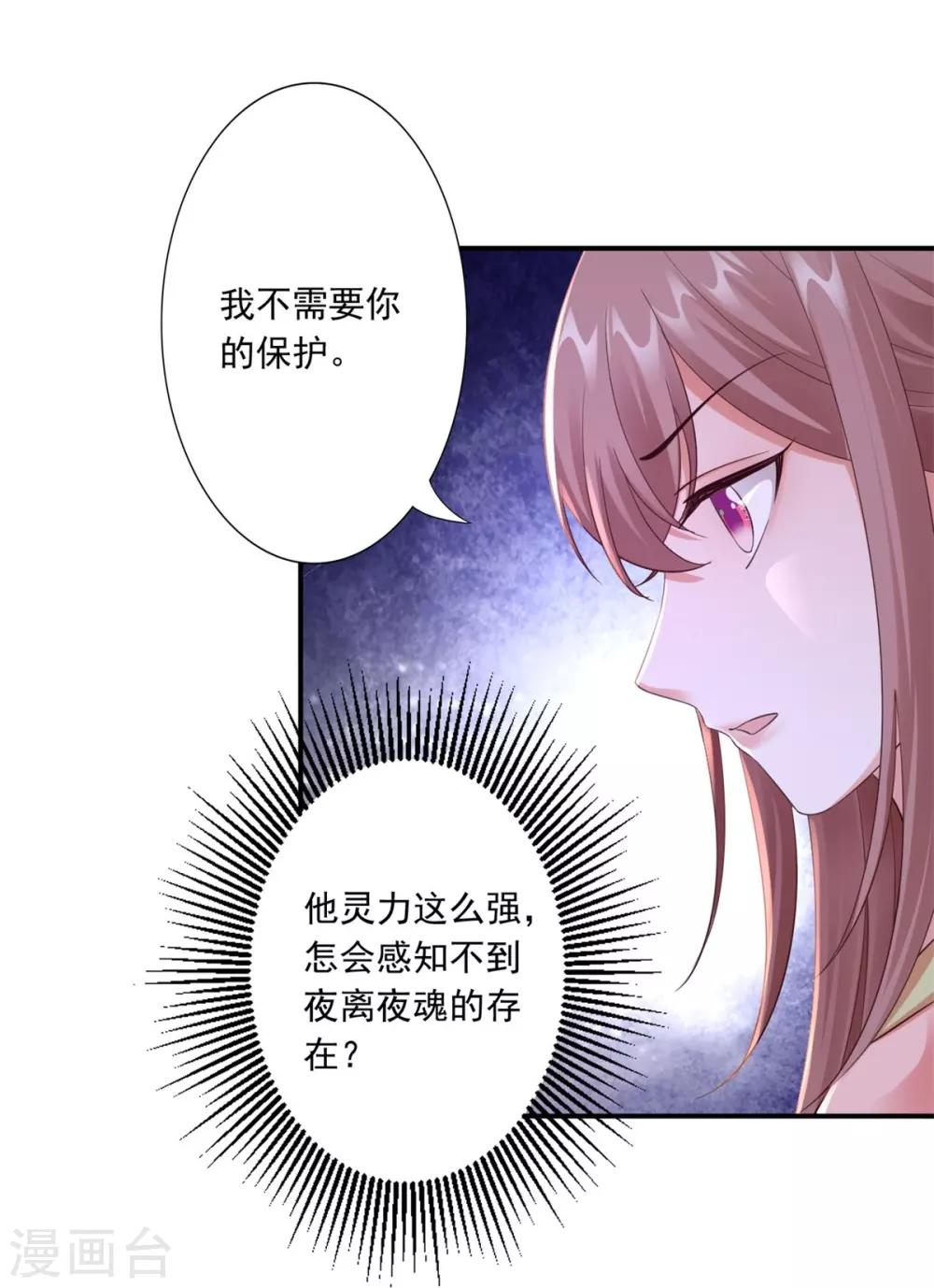 神醫妖后 - 第47話 總對他心軟 - 5