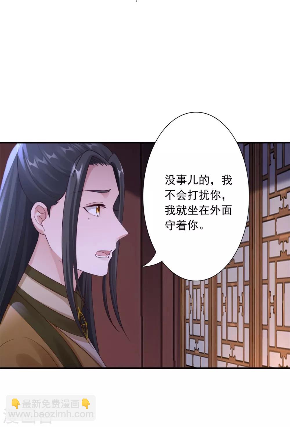 神醫妖后 - 第47話 總對他心軟 - 6