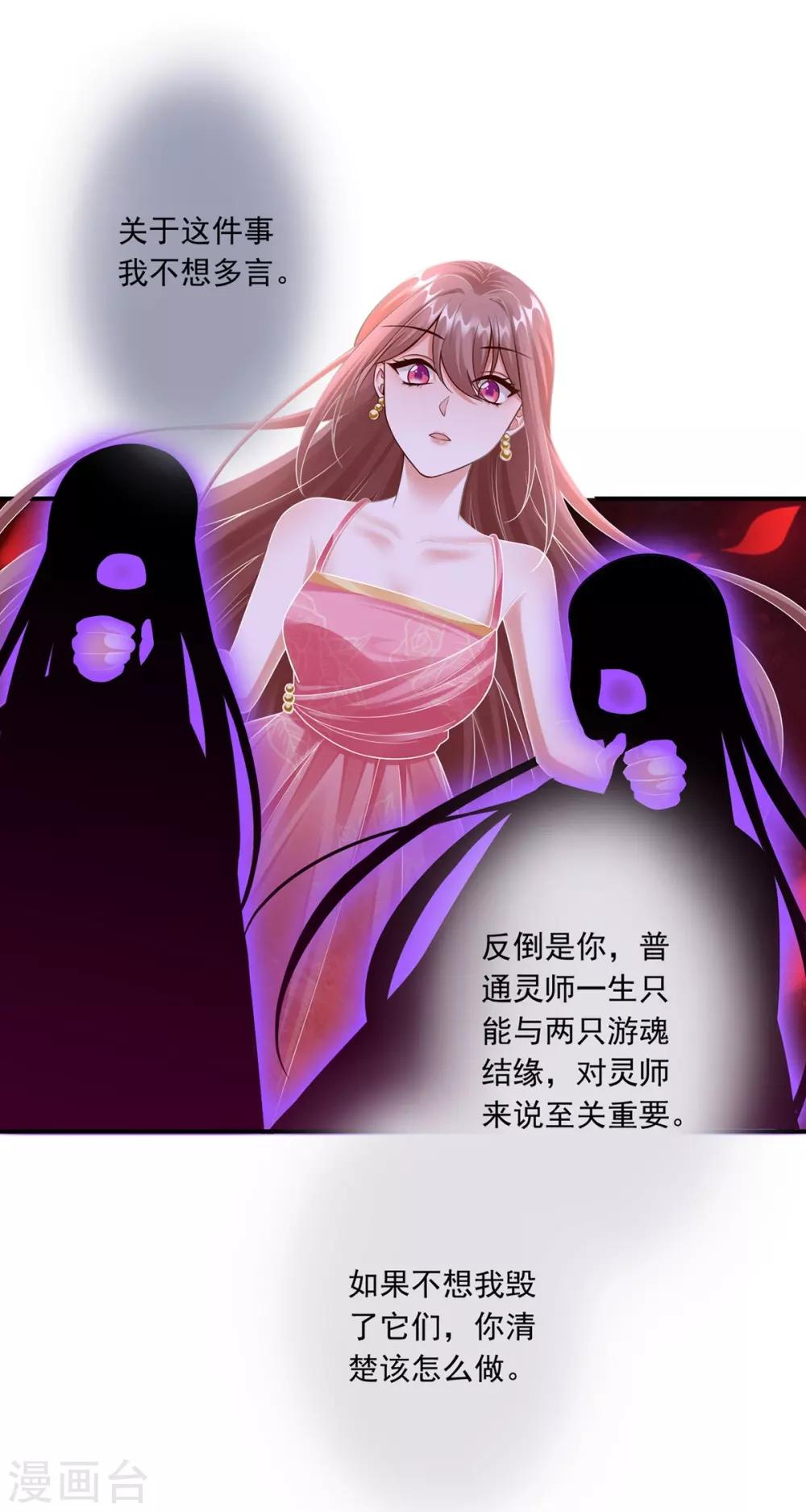 神醫妖后 - 第49話 上門挑釁 - 6