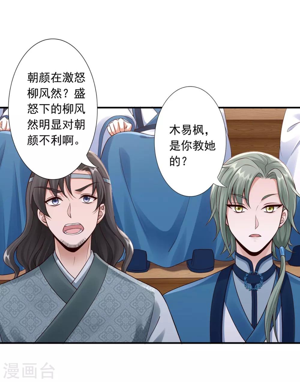 神醫妖后 - 第51話 爆炸 - 6