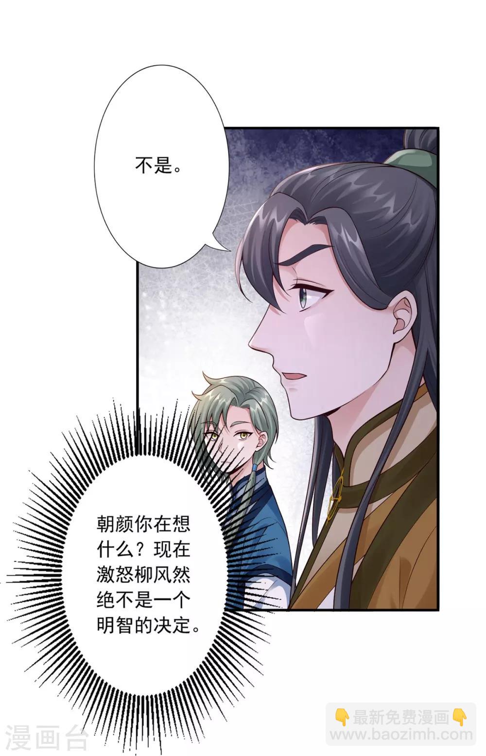 神醫妖后 - 第51話 爆炸 - 1