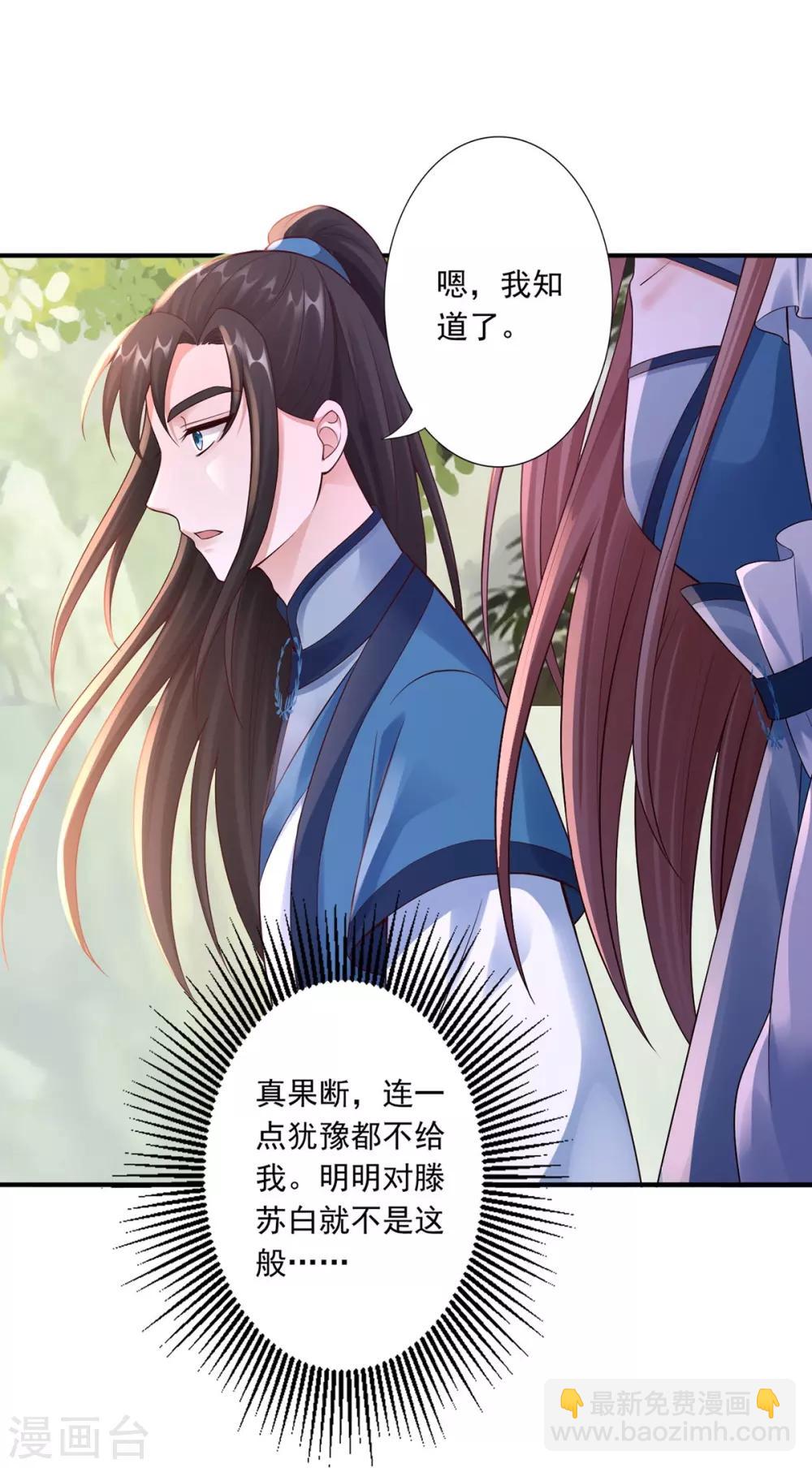 神醫妖后 - 第51話 爆炸 - 2