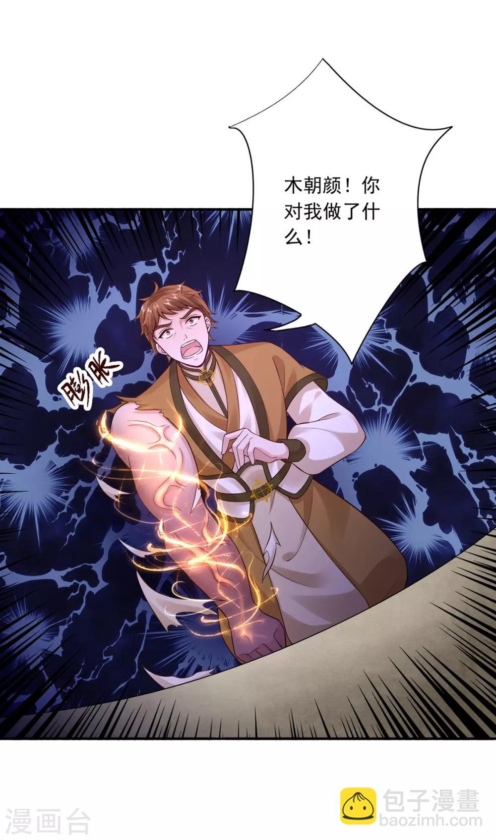 神醫妖后 - 第51話 爆炸 - 3