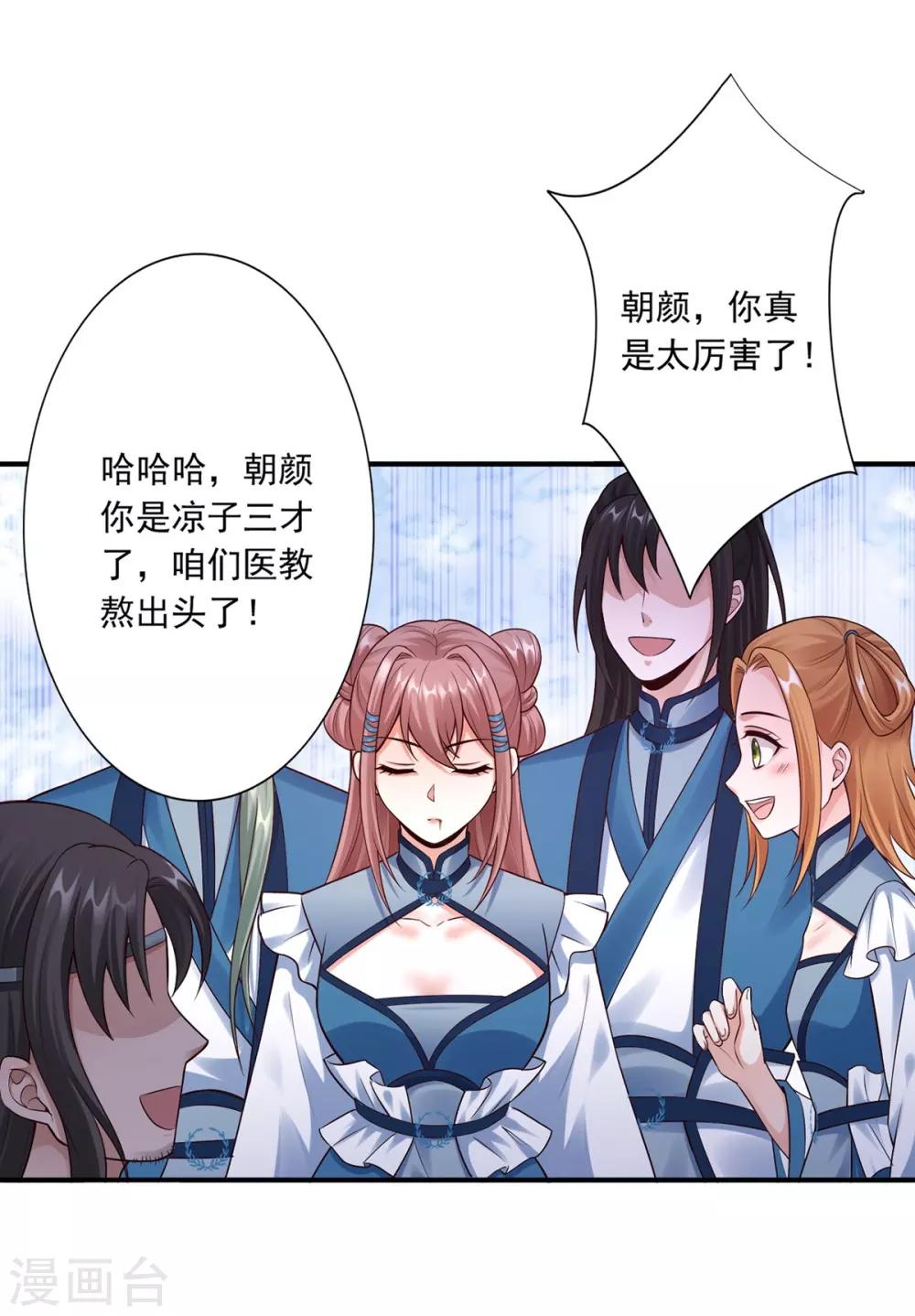 神醫妖后 - 第51話 爆炸 - 4