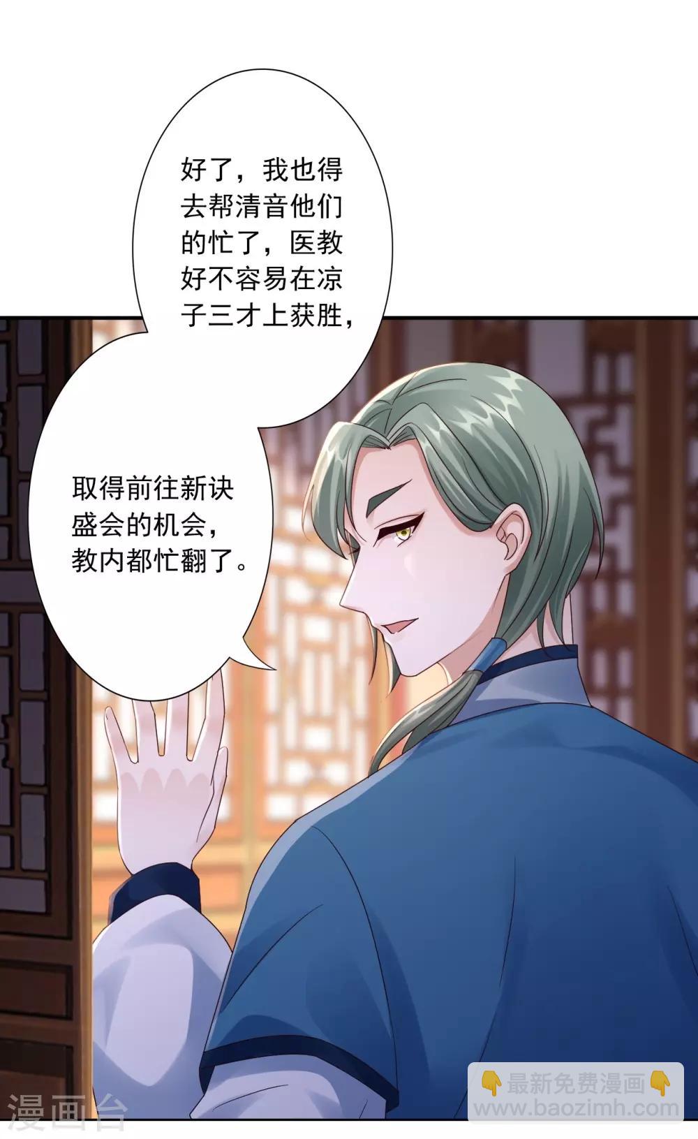 神醫妖后 - 第53話 襲擊 - 3