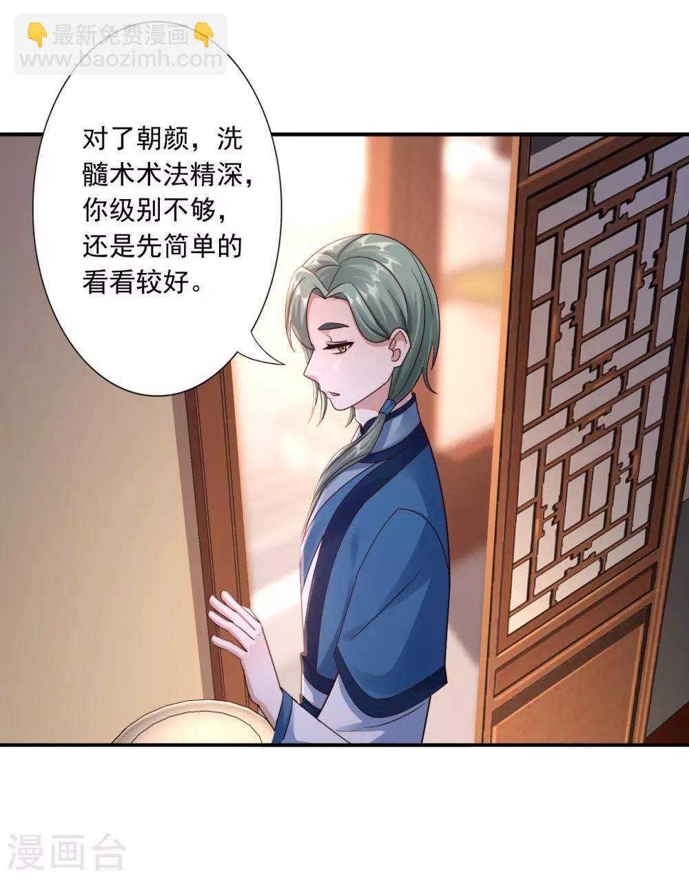 神醫妖后 - 第53話 襲擊 - 4