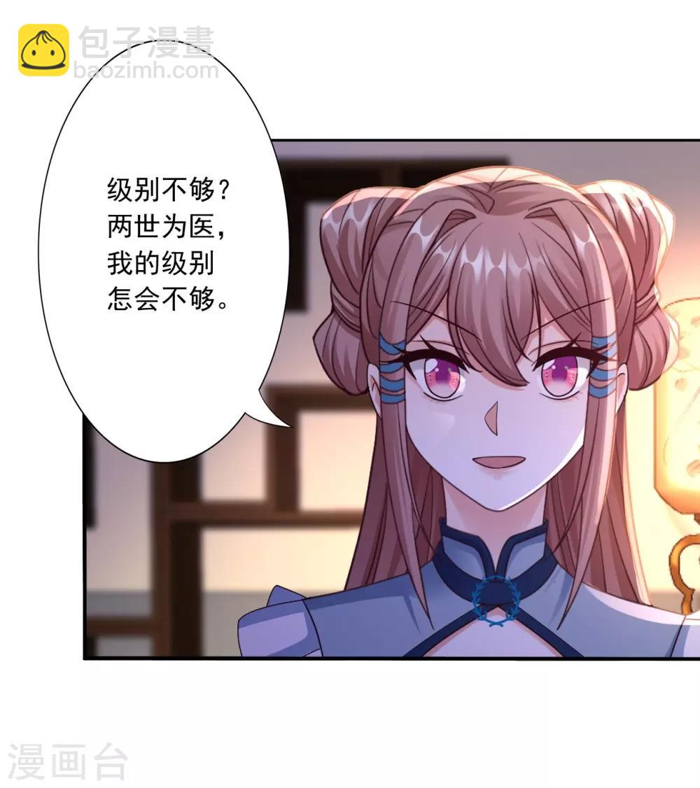 神醫妖后 - 第53話 襲擊 - 7