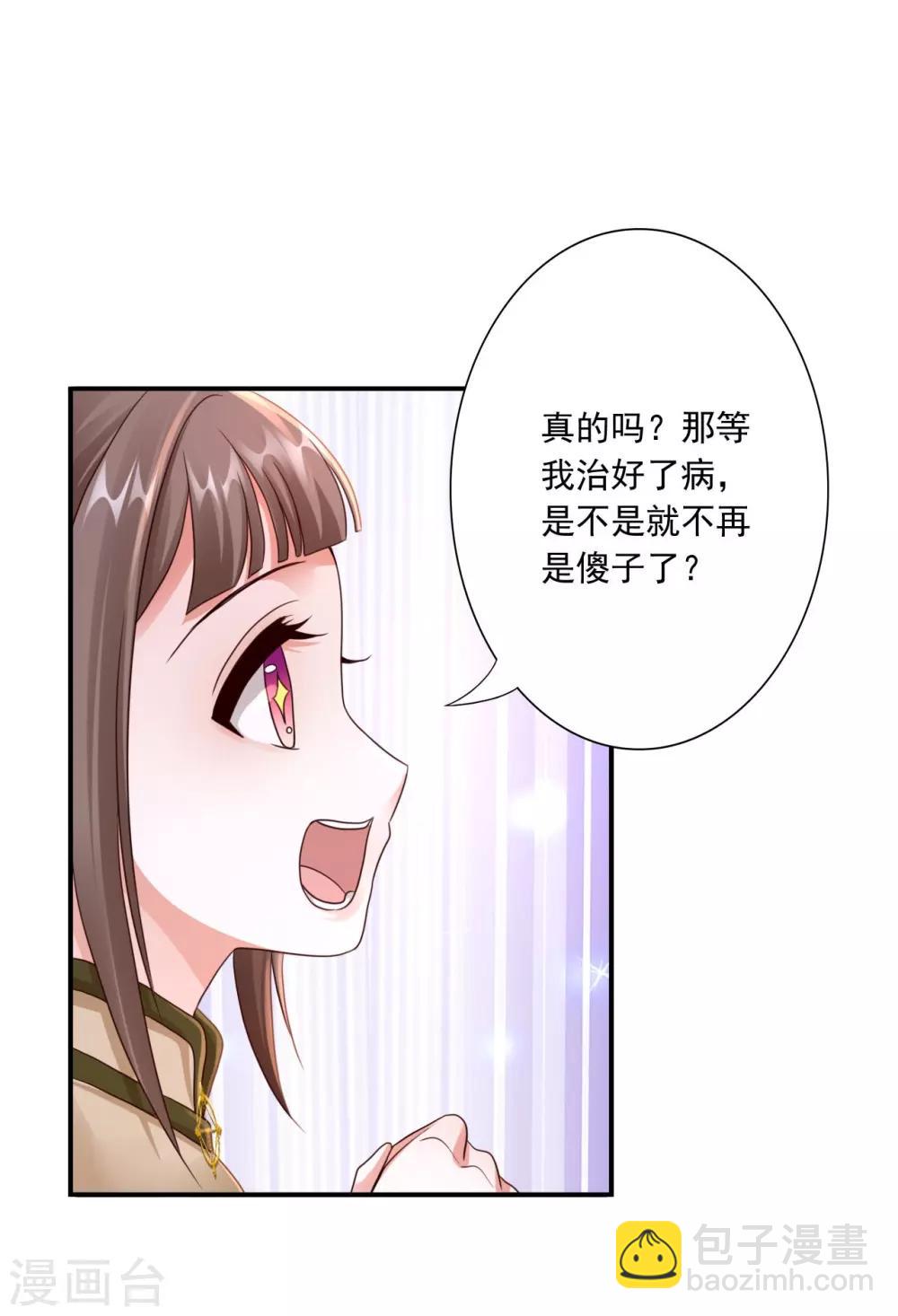 神醫妖后 - 第53話 襲擊 - 5