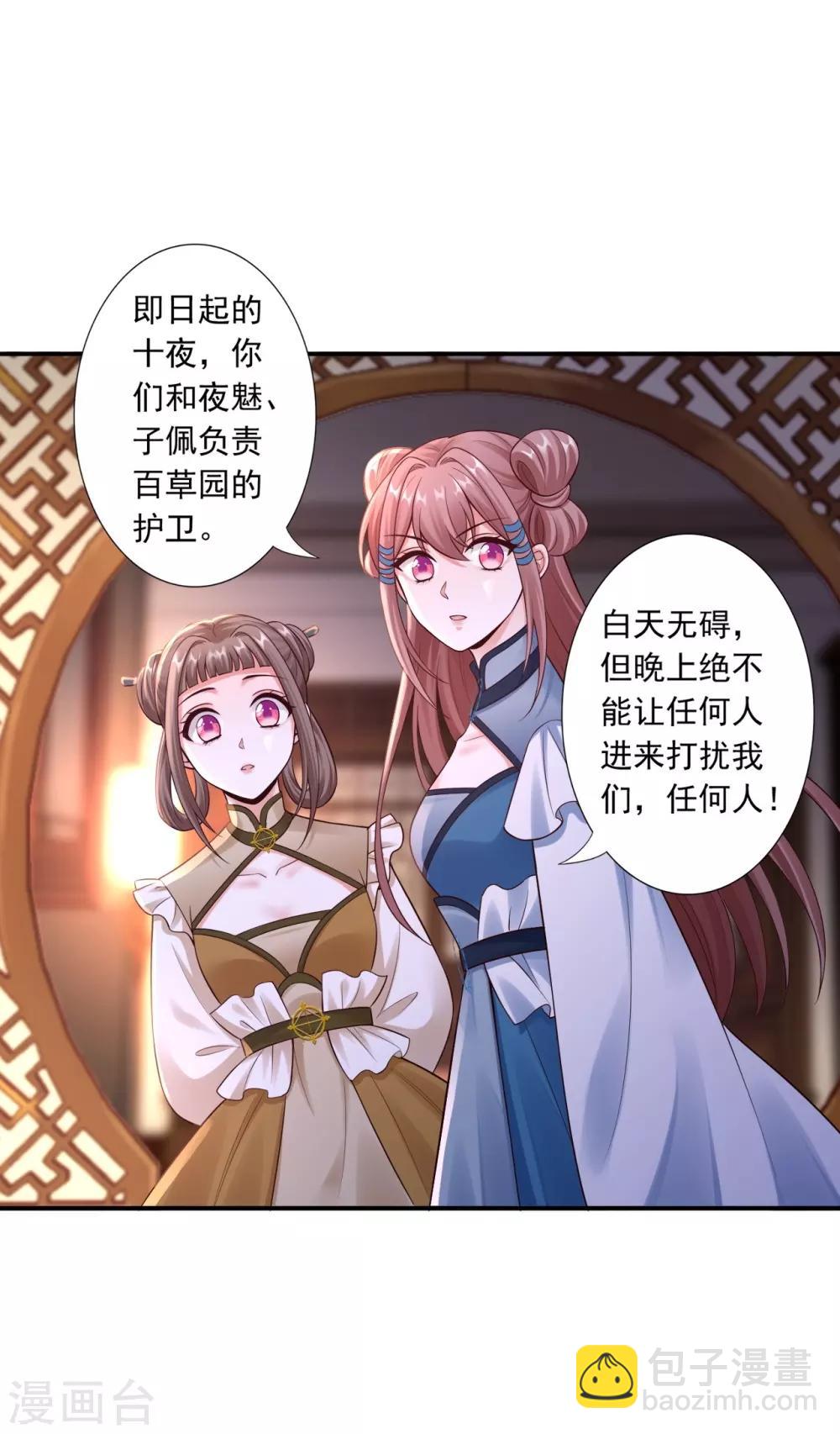 神醫妖后 - 第53話 襲擊 - 3