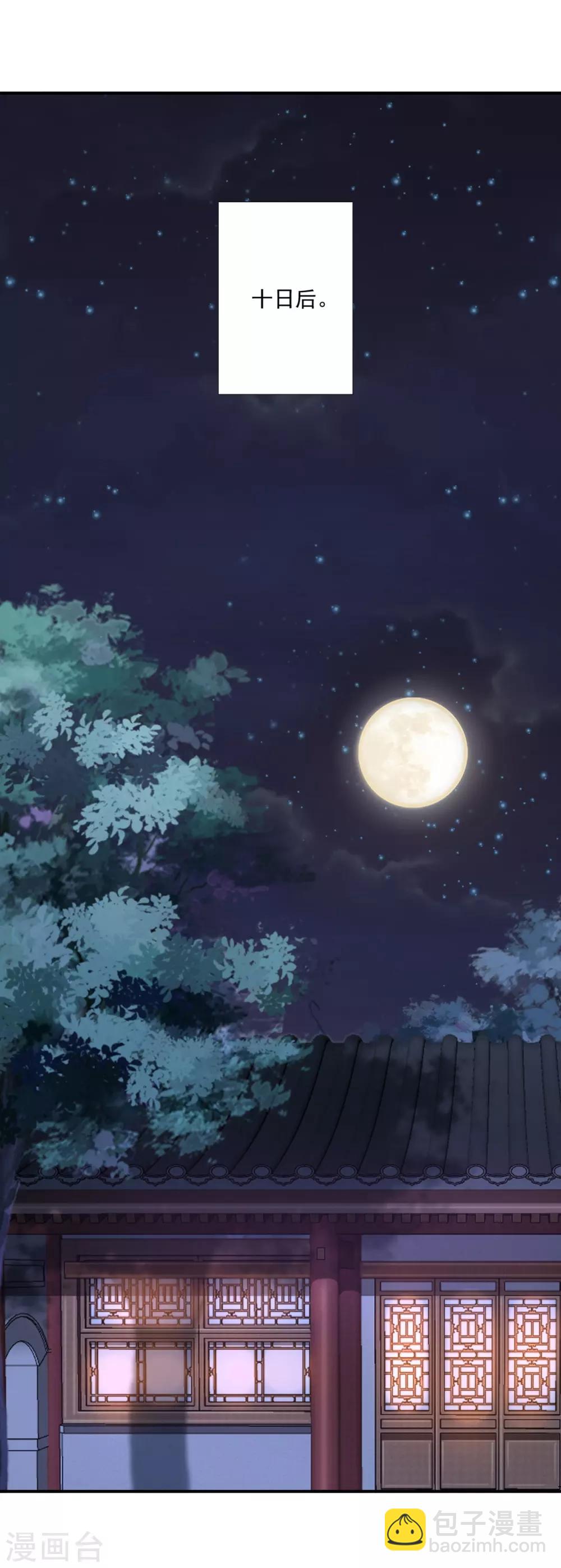 神醫妖后 - 第53話 襲擊 - 5