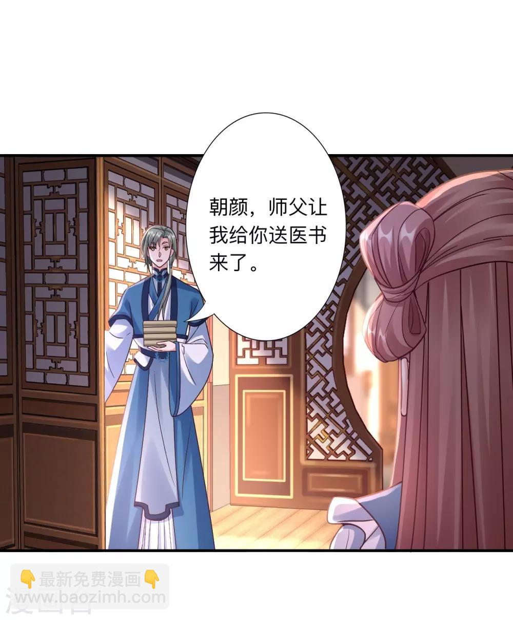 神醫妖后 - 第53話 襲擊 - 3