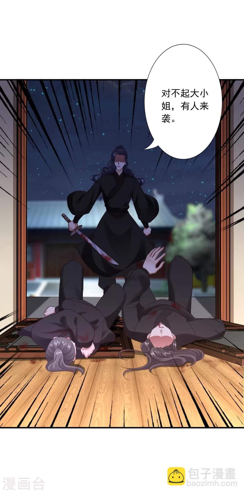 神醫妖后 - 第53話 襲擊 - 4