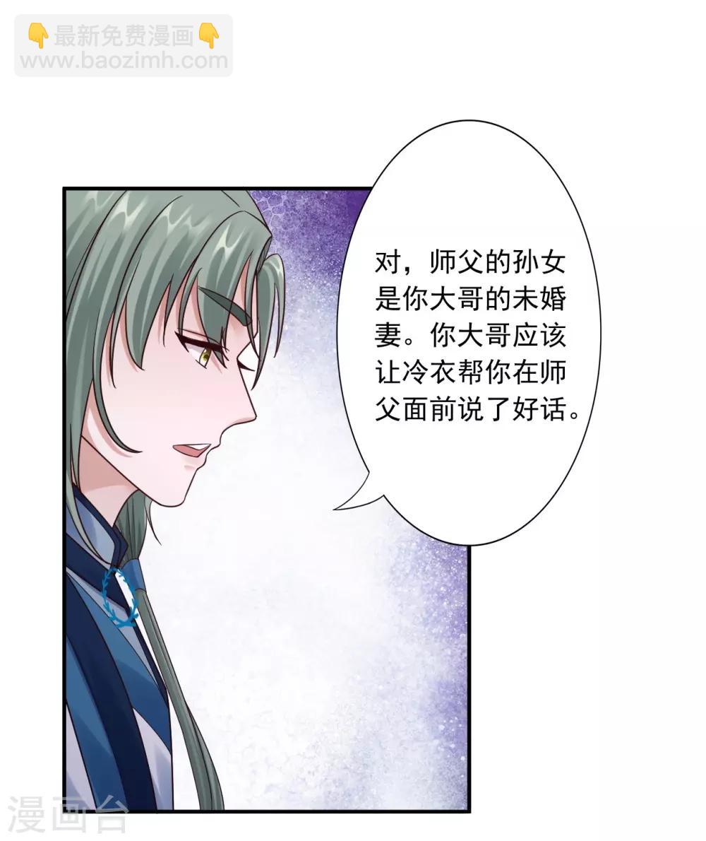 神醫妖后 - 第53話 襲擊 - 6