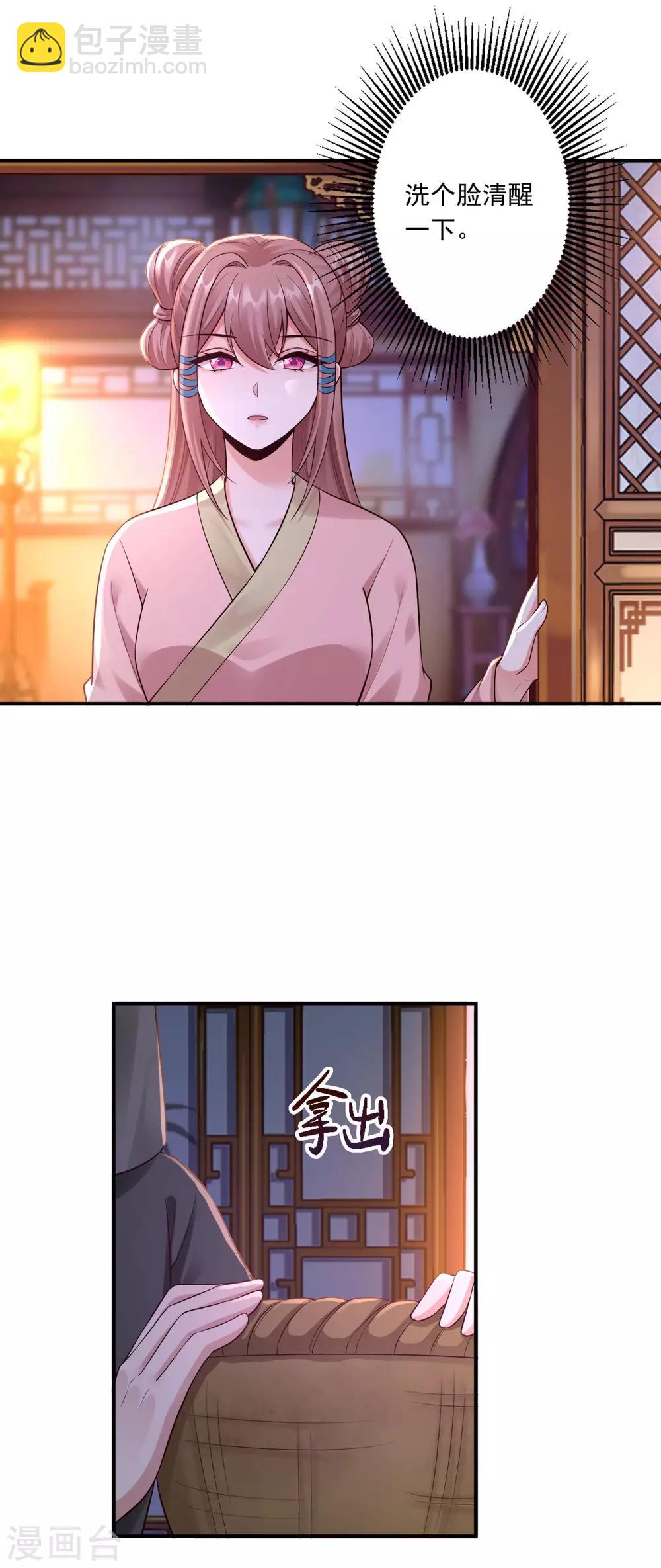 神醫妖后 - 第55話 中蠱 - 1