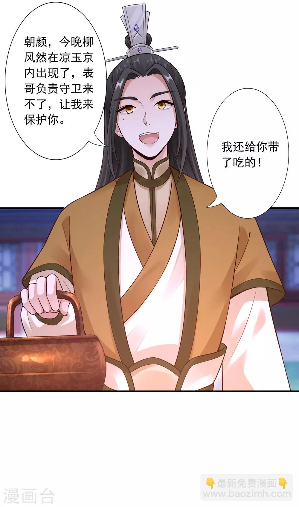 神醫妖后 - 第55話 中蠱 - 2