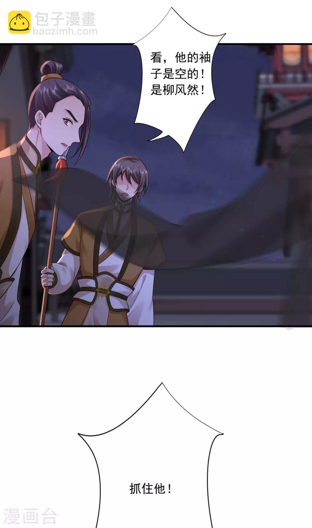 神醫妖后 - 第55話 中蠱 - 5