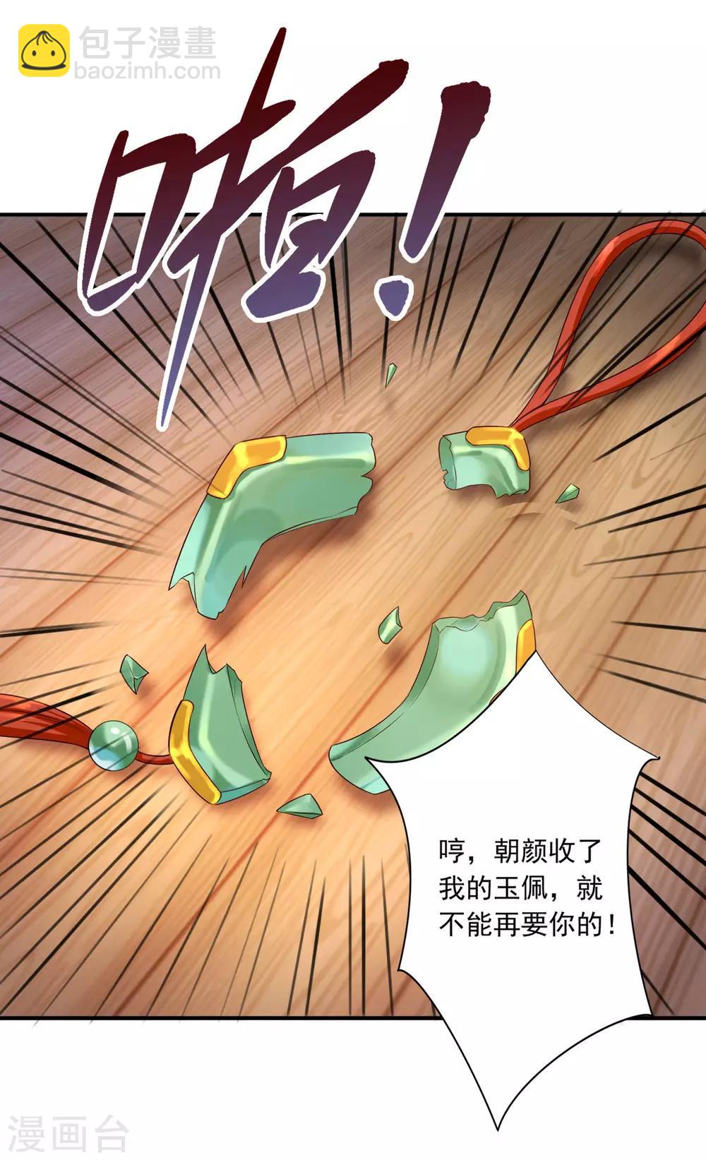 神醫妖后 - 第57話 隨行玉 - 4