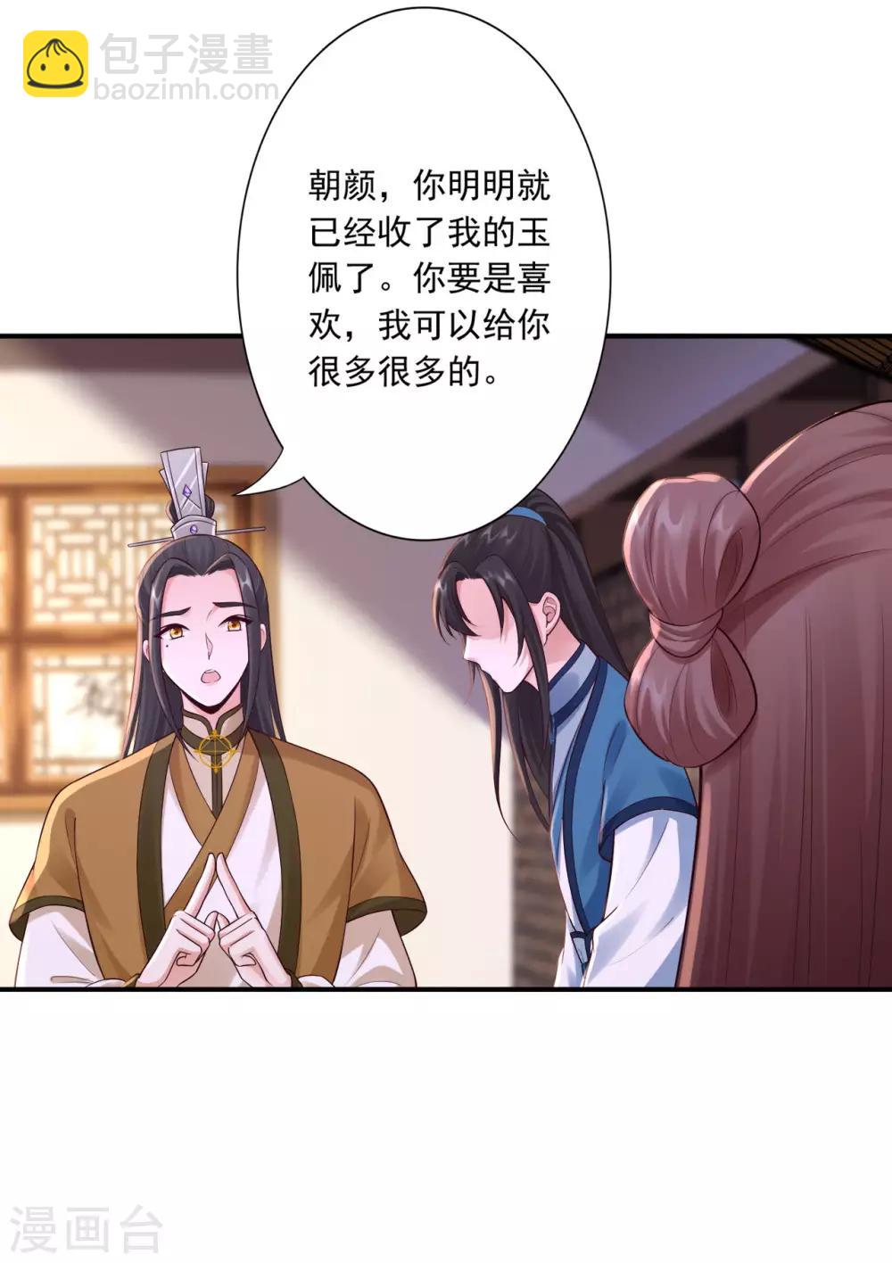 神醫妖后 - 第57話 隨行玉 - 6