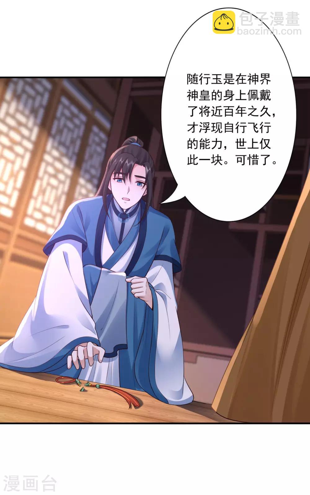 神醫妖后 - 第57話 隨行玉 - 1