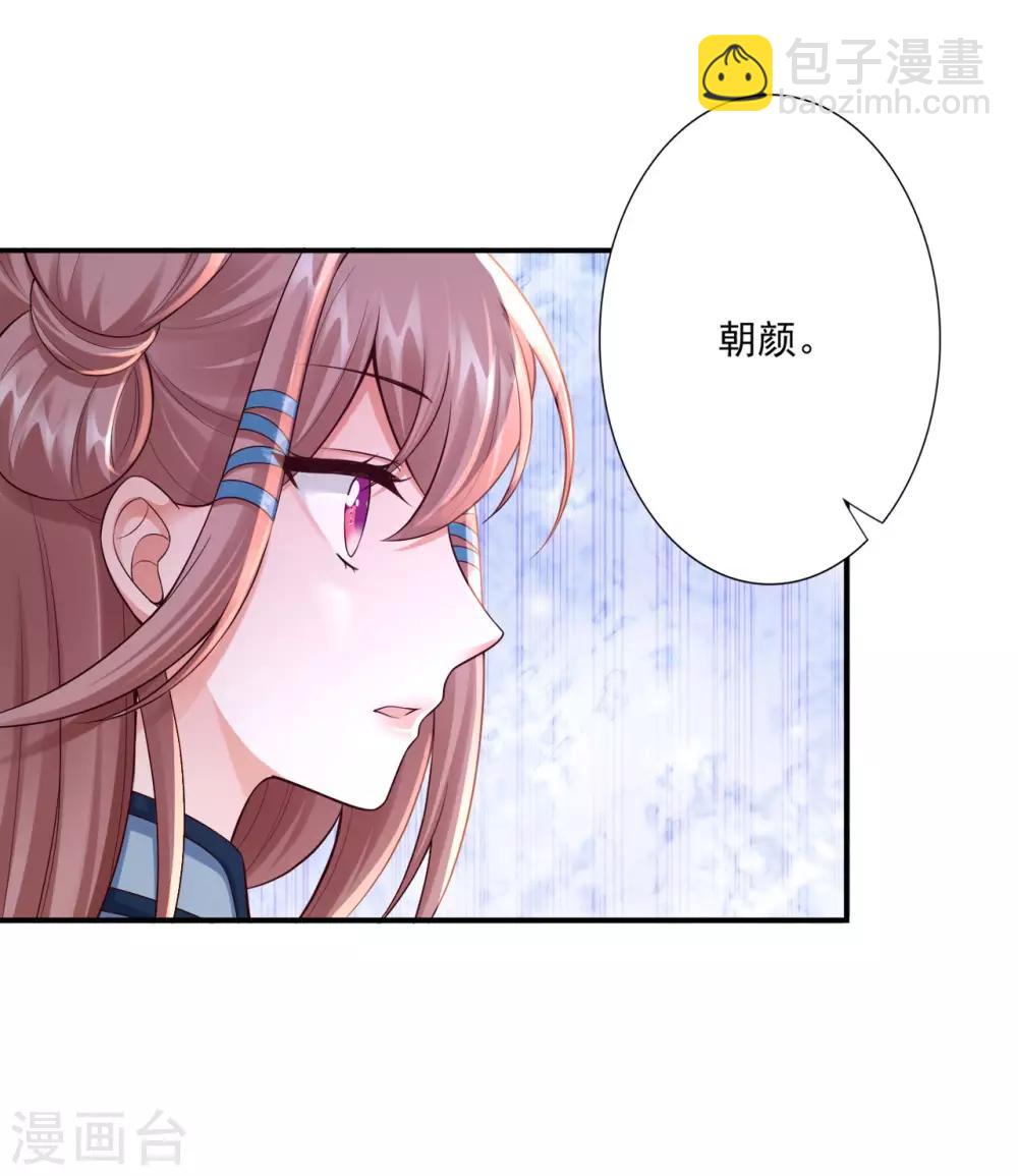 神醫妖后 - 第57話 隨行玉 - 7