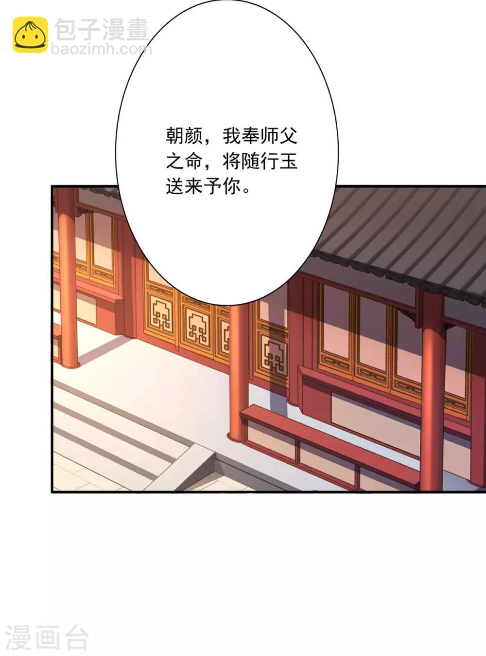 神醫妖后 - 第57話 隨行玉 - 3