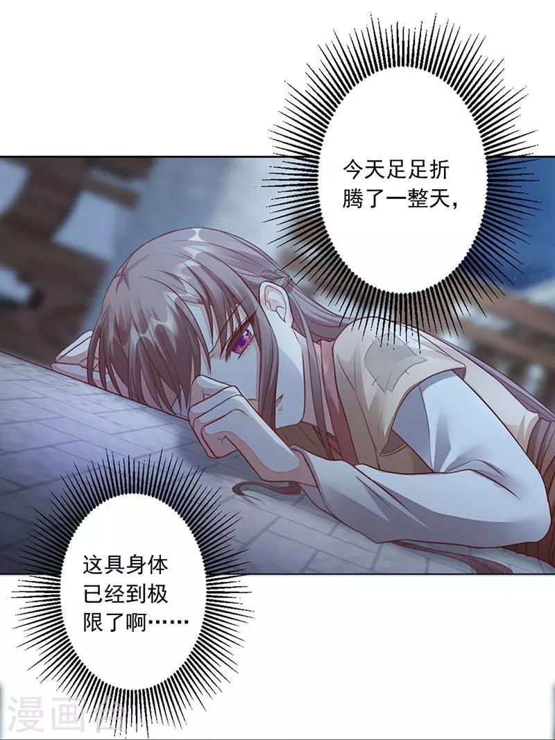 神醫妖后 - 第6話 綁嫁 - 1